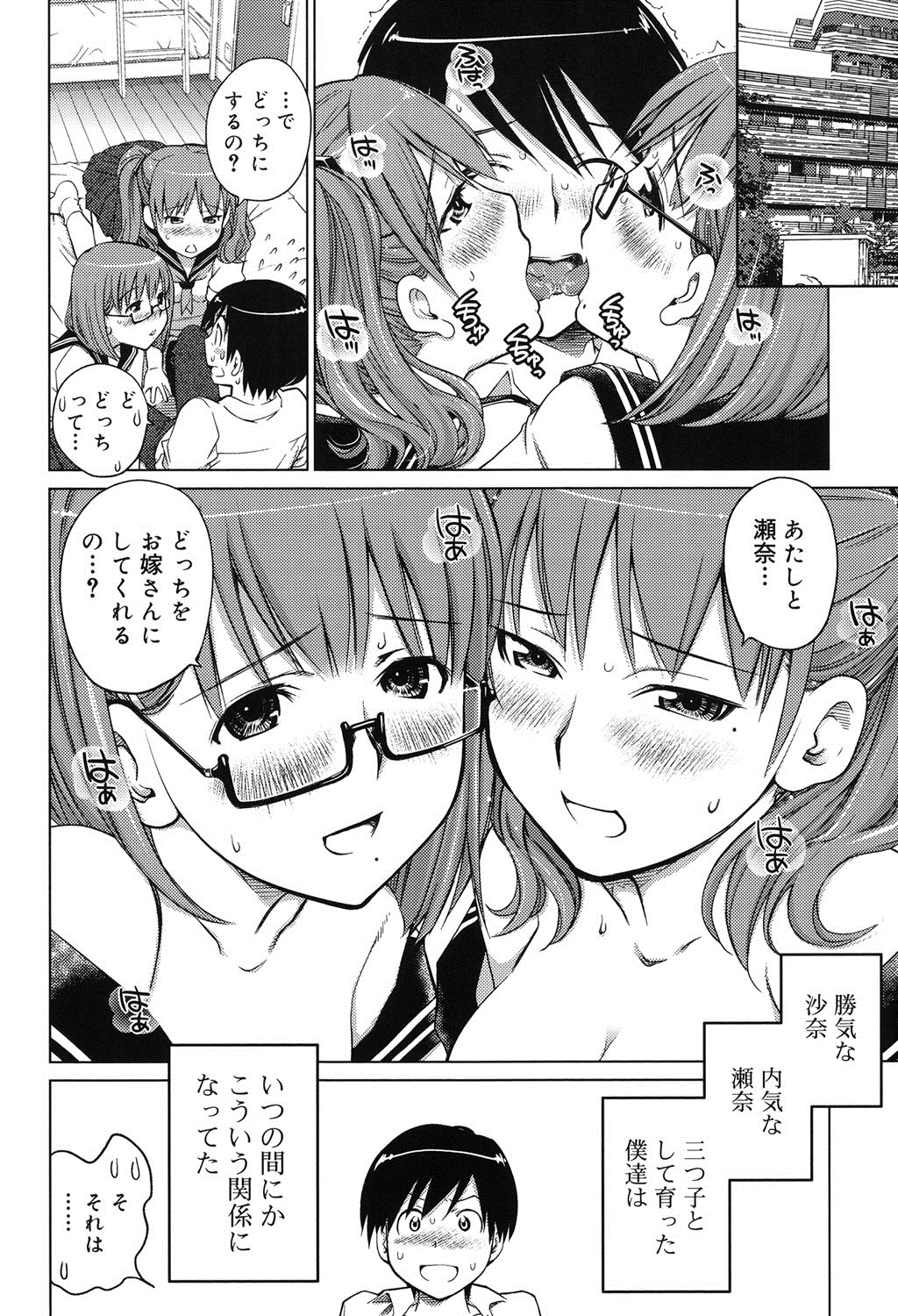 【エロ漫画】３つ子として育った貧乳巨乳の女子校生の姉と妹が発情して逆レイプしてきたから、それぞれにセックス中出ししたりパイズリやフェラチオしてもらって顔射ぶっかけしたりと仲良く３Ｐ乱交ハーレムエッチ【愛染五郎：みつごごっこ】