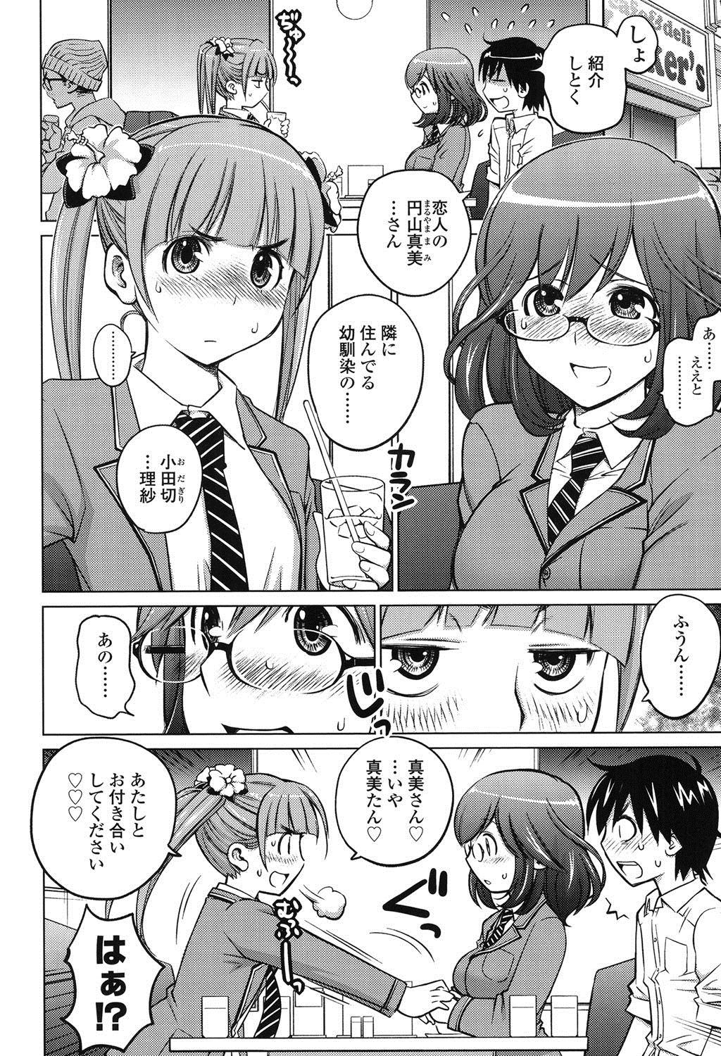 【エロ漫画】負けず嫌いなお姉さんたちとコスプレエッチしちゃう青年…ご奉仕フェラをして生ハメ中出しいちゃラブセックスしちゃう【愛染五郎：負けず嫌いな少女】