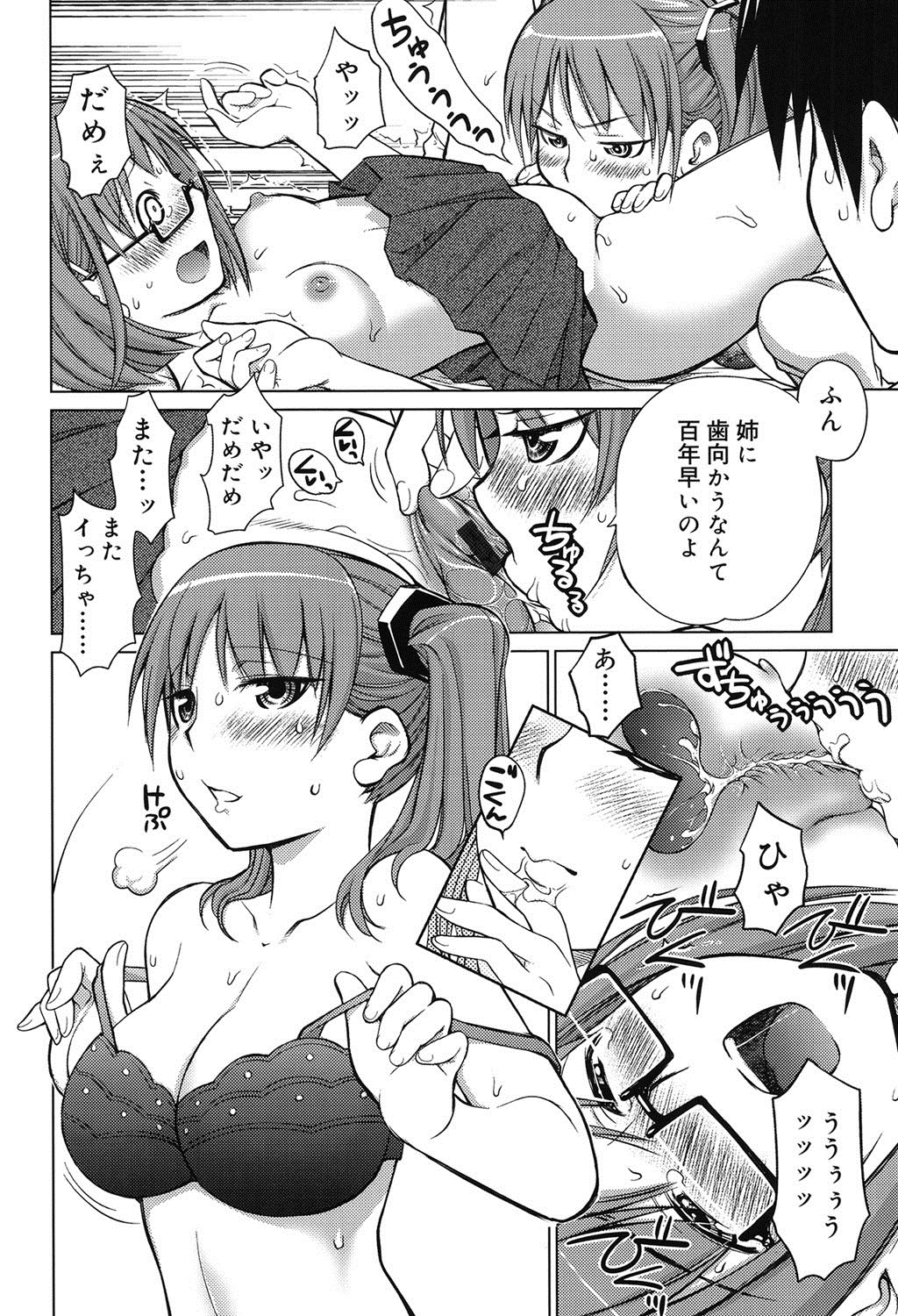 【エロ漫画】３つ子として育った貧乳巨乳の女子校生の姉と妹が発情して逆レイプしてきたから、それぞれにセックス中出ししたりパイズリやフェラチオしてもらって顔射ぶっかけしたりと仲良く３Ｐ乱交ハーレムエッチ【愛染五郎：みつごごっこ】