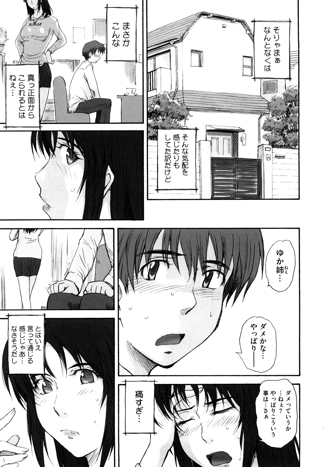 【エロ漫画】告白したらセックスをお願いしちゃう巨乳の幼なじみ的なお姉さん…包茎ちんぽをフェラで勃起させ手前やおっぱいもみでイカされ生ハメ中出しセックスしちゃう【月野定規：一度だけ…♡】