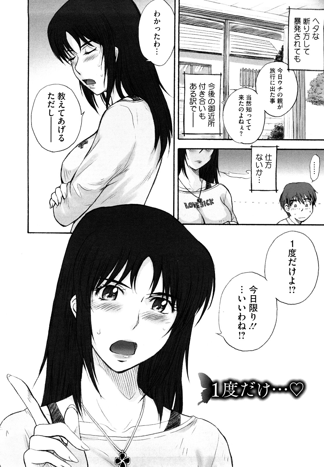 【エロ漫画】告白したらセックスをお願いしちゃう巨乳の幼なじみ的なお姉さん…包茎ちんぽをフェラで勃起させ手前やおっぱいもみでイカされ生ハメ中出しセックスしちゃう【月野定規：一度だけ…♡】