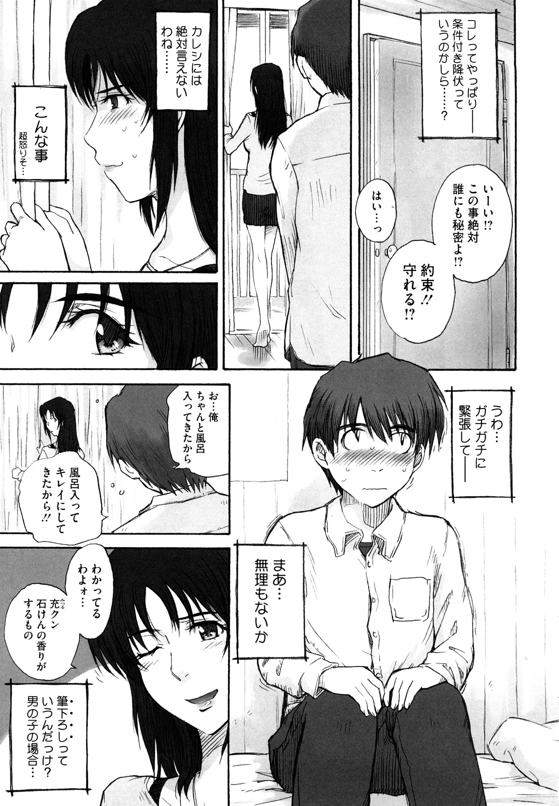 【エロ漫画】告白したらセックスをお願いしちゃう巨乳の幼なじみ的なお姉さん…包茎ちんぽをフェラで勃起させ手前やおっぱいもみでイカされ生ハメ中出しセックスしちゃう【月野定規：一度だけ…♡】