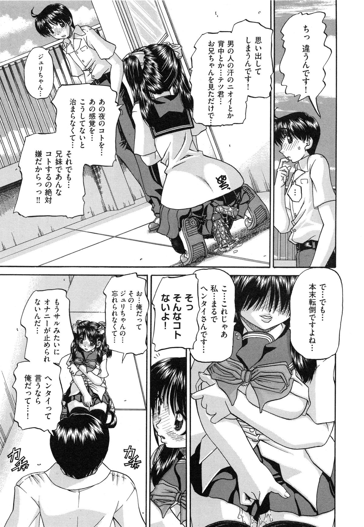 【エロ漫画】兄とのセックスを想像しながら屋上でバイブオナニーしていた巨乳JK妹…ちょうどやって来た幼馴染にオナニーしているところを見られてしまい相互オナニーをしていちゃラブセックスしちゃう【春籠漸：うちの兄は最低です!!】