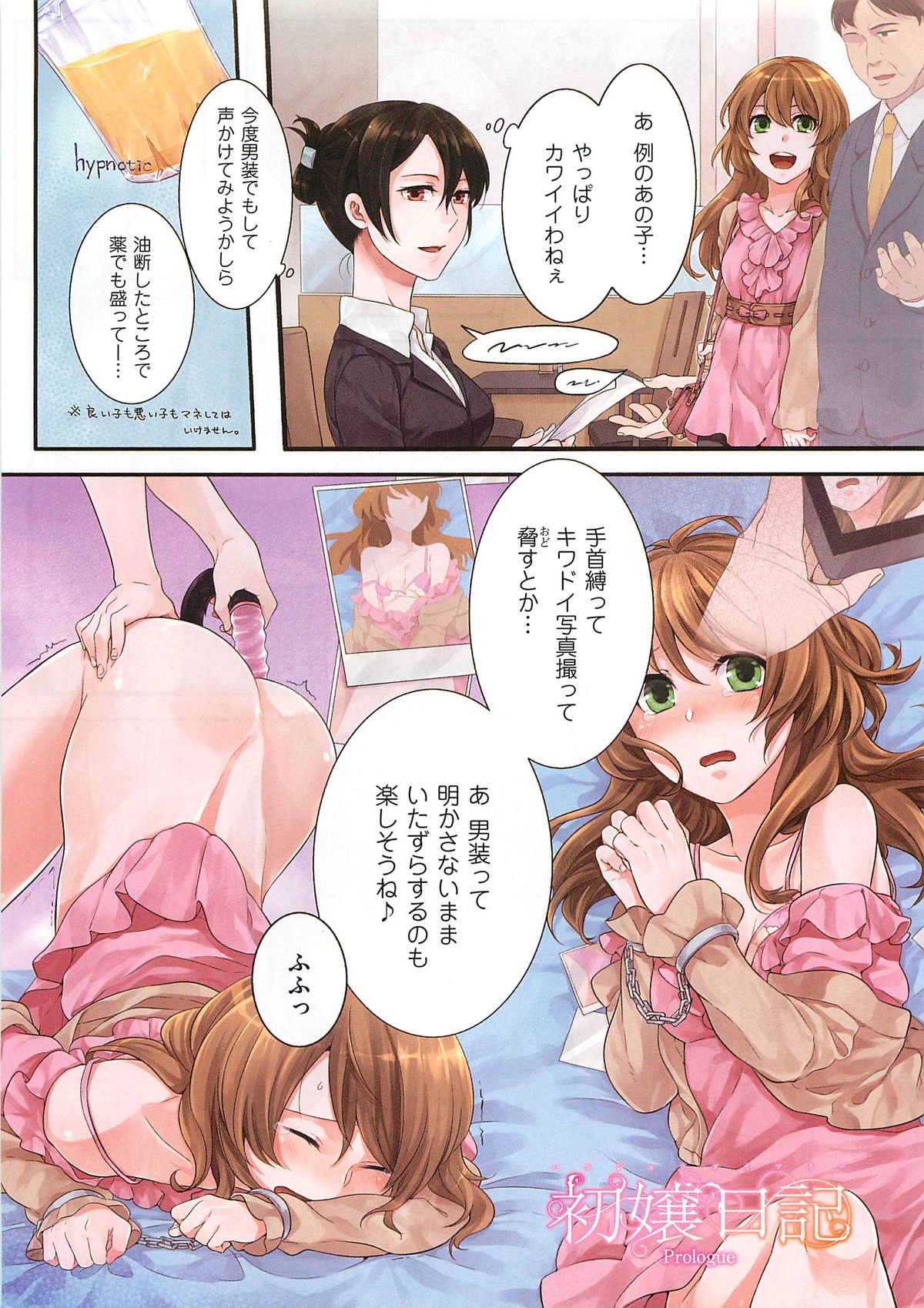 【エロ漫画】会社でのストレスをアフターファイブで女装して解消する男性…女装男子にアナルを大人の玩具でいじられて、フェラチオと巨乳でのパイズリで興奮マックスに【紅威ヨル：初嬢日記】