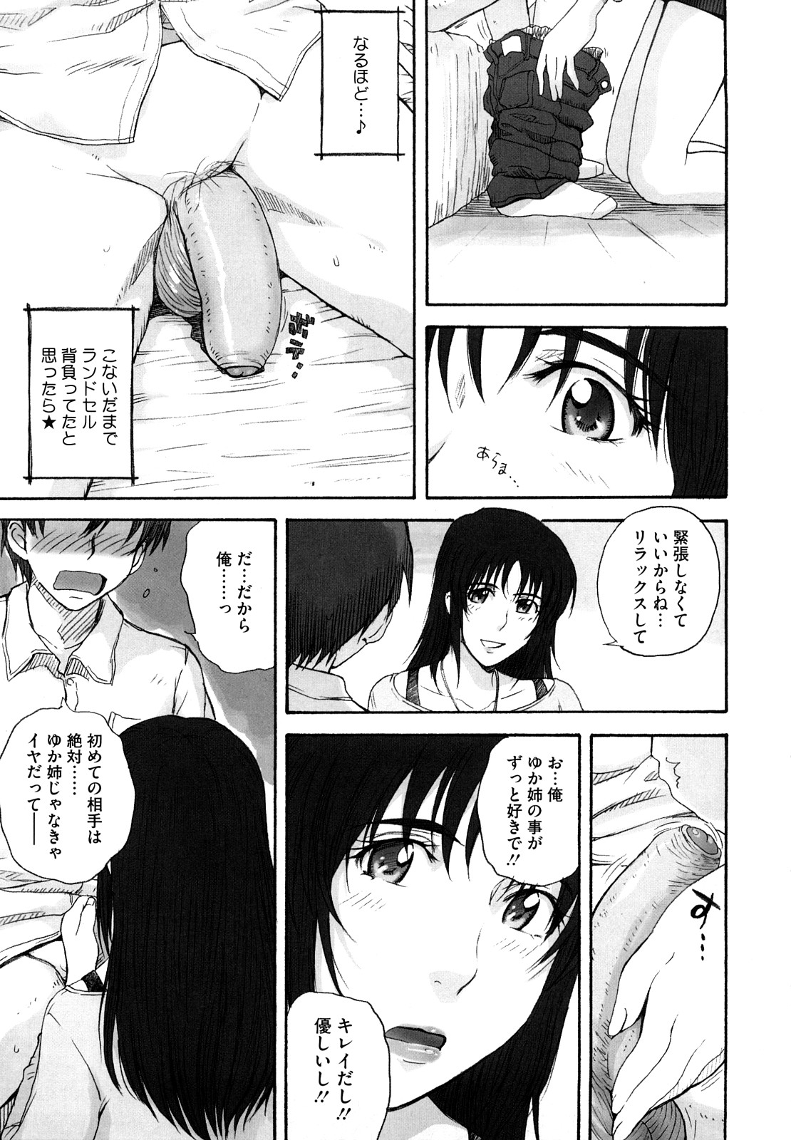 【エロ漫画】告白したらセックスをお願いしちゃう巨乳の幼なじみ的なお姉さん…包茎ちんぽをフェラで勃起させ手前やおっぱいもみでイカされ生ハメ中出しセックスしちゃう【月野定規：一度だけ…♡】