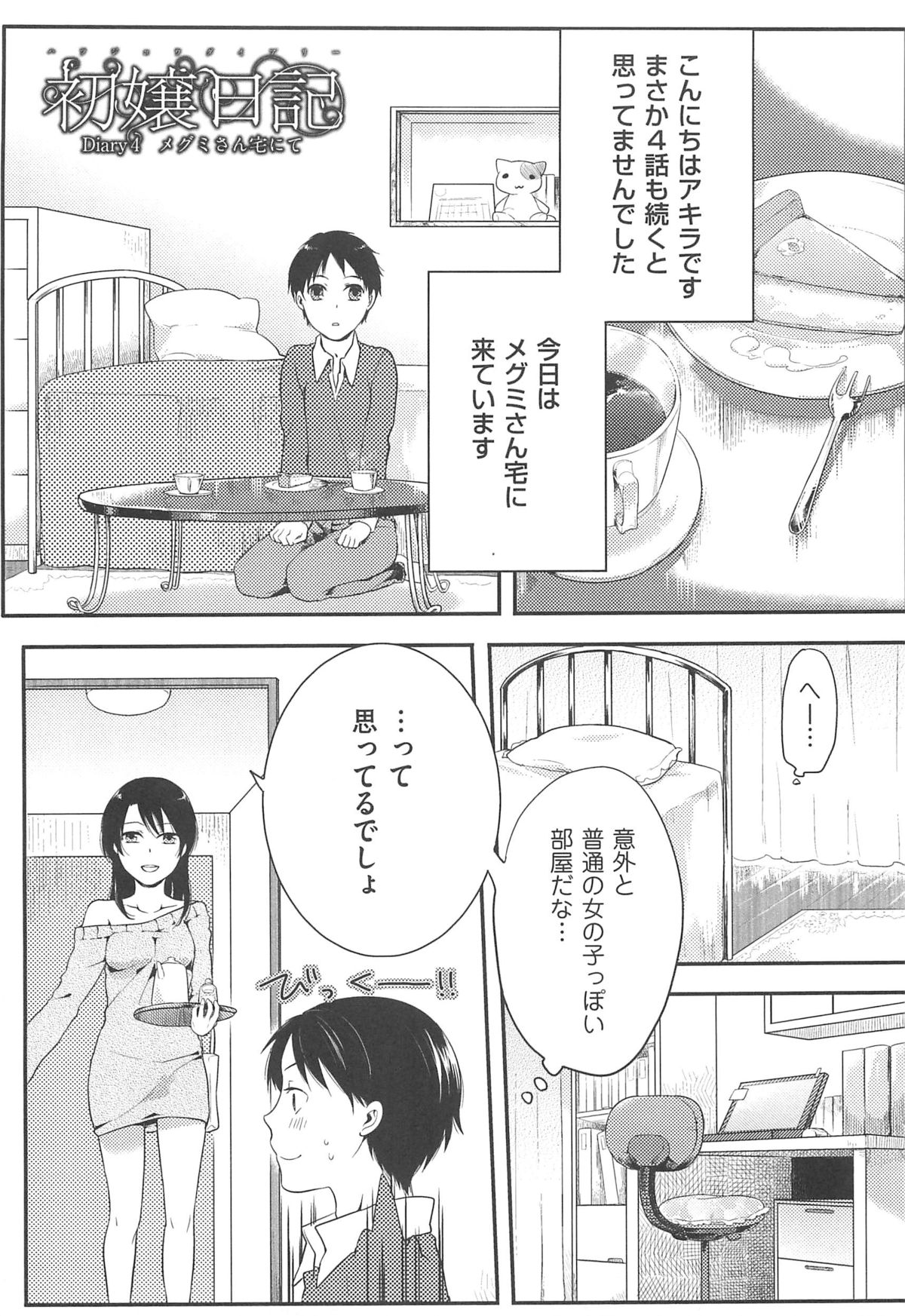 【エロ漫画】女装男子が痴女お姉さんに猫コスでアナルに尻尾突っ込まれていつも騎乗位で逆レイプされてたけど初めて正常位でセックス【紅威ヨル：初嬢日記】