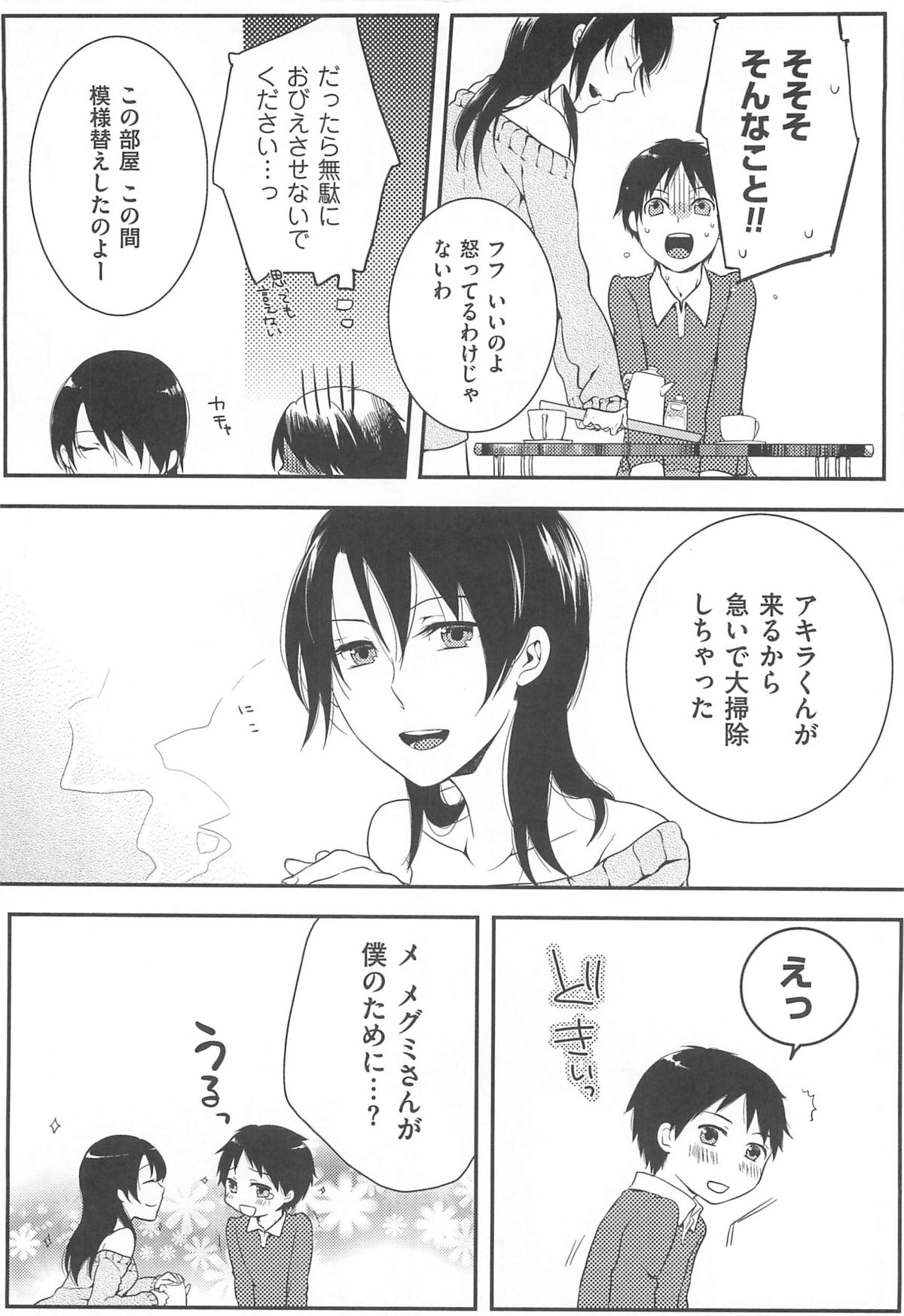 【エロ漫画】女装男子が痴女お姉さんに猫コスでアナルに尻尾突っ込まれていつも騎乗位で逆レイプされてたけど初めて正常位でセックス【紅威ヨル：初嬢日記】