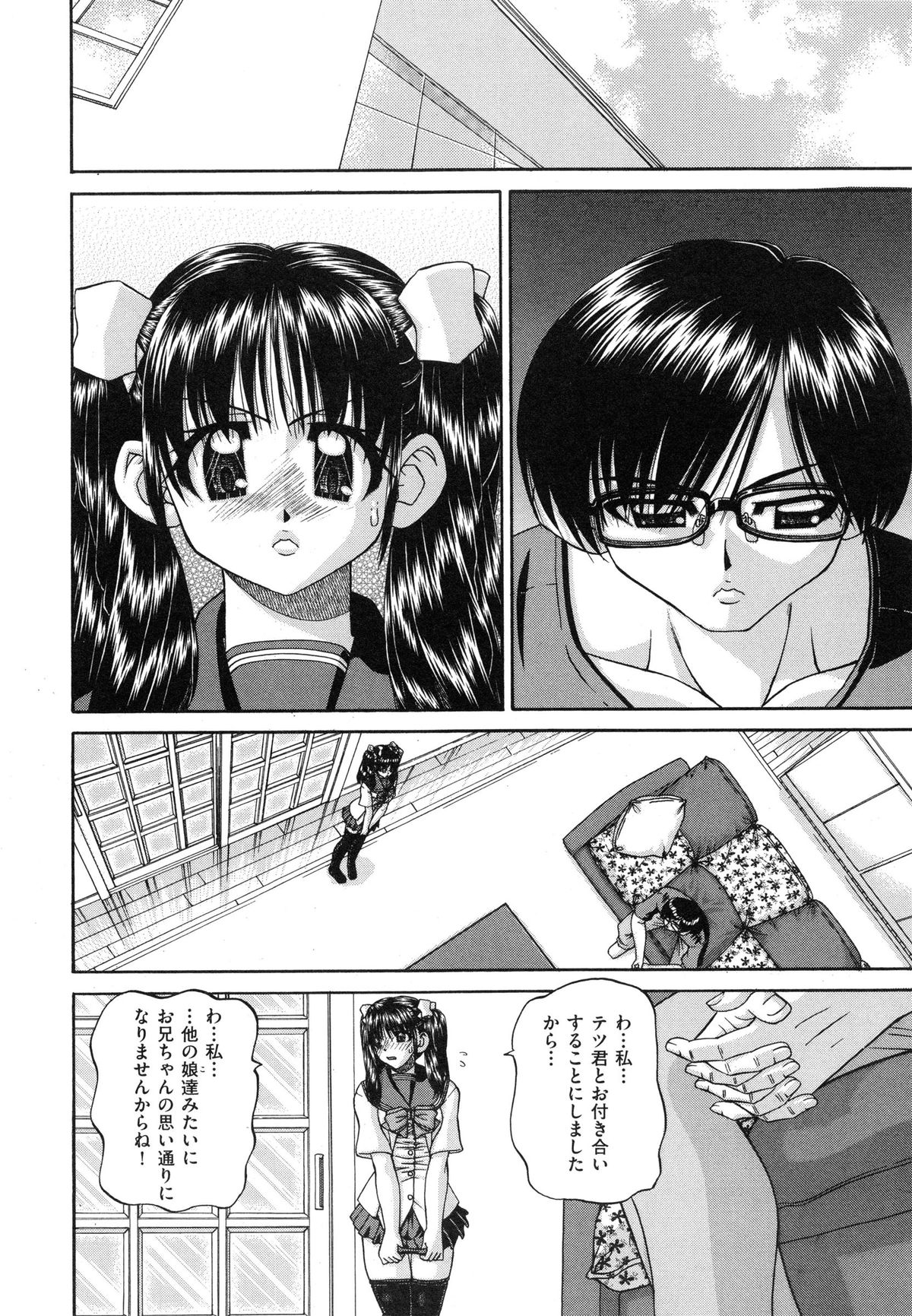 【エロ漫画】兄とのセックスを想像しながら屋上でバイブオナニーしていた巨乳JK妹…ちょうどやって来た幼馴染にオナニーしているところを見られてしまい相互オナニーをしていちゃラブセックスしちゃう【春籠漸：うちの兄は最低です!!】