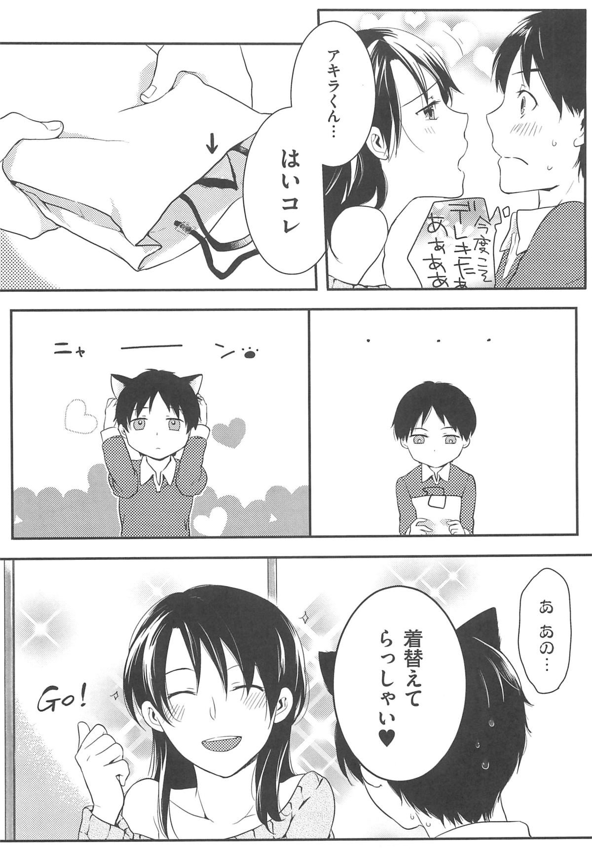 【エロ漫画】女装男子が痴女お姉さんに猫コスでアナルに尻尾突っ込まれていつも騎乗位で逆レイプされてたけど初めて正常位でセックス【紅威ヨル：初嬢日記】