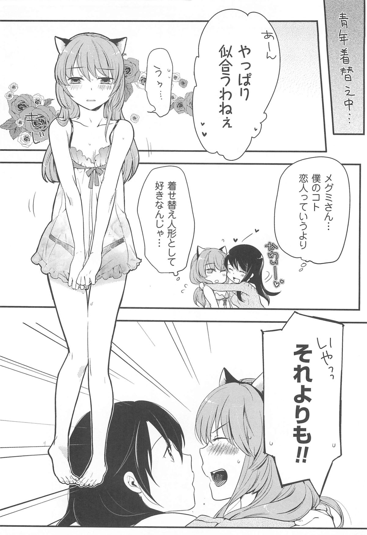 【エロ漫画】女装男子が痴女お姉さんに猫コスでアナルに尻尾突っ込まれていつも騎乗位で逆レイプされてたけど初めて正常位でセックス【紅威ヨル：初嬢日記】