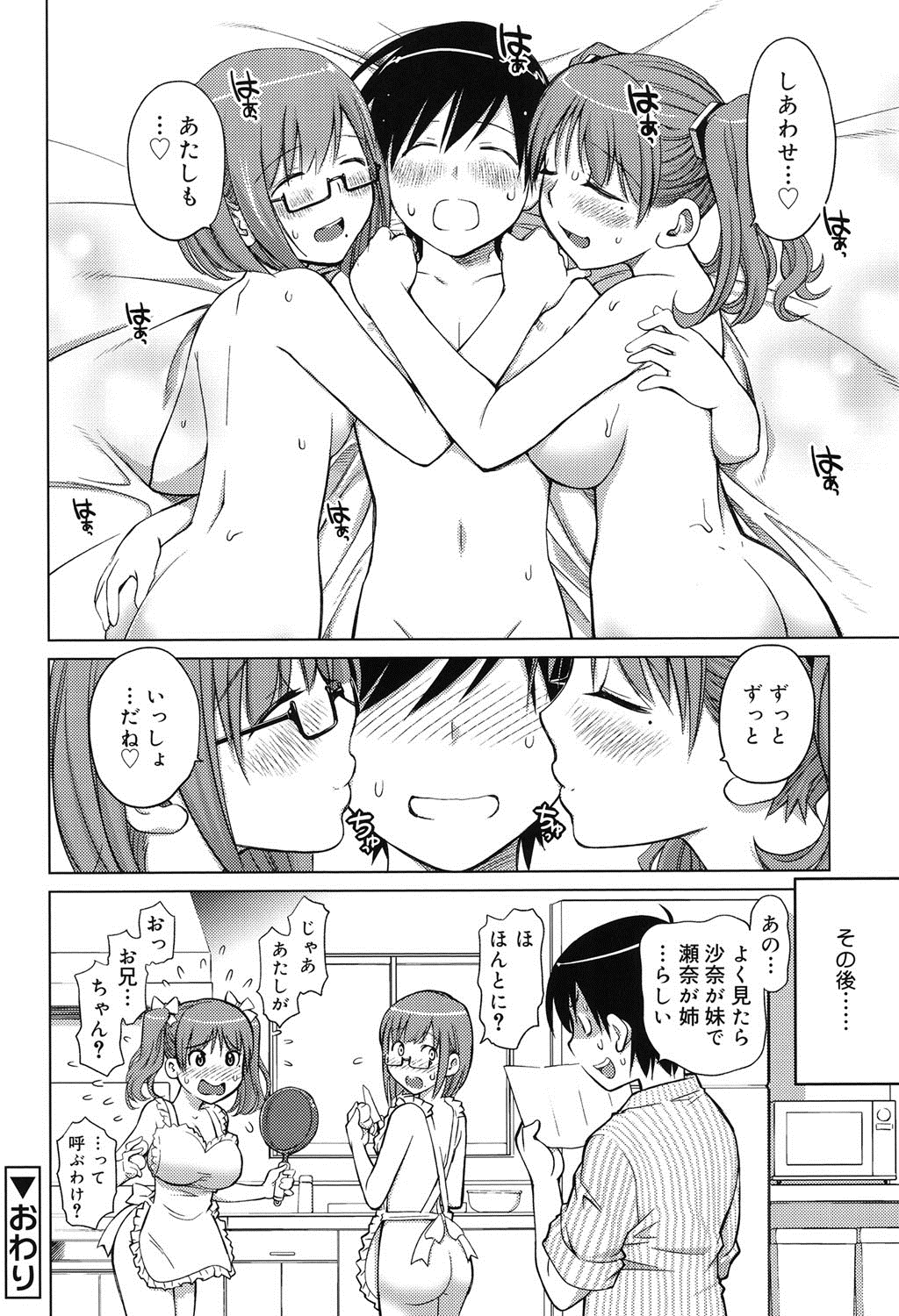 【エロ漫画】３つ子として育った貧乳巨乳の女子校生の姉と妹が発情して逆レイプしてきたから、それぞれにセックス中出ししたりパイズリやフェラチオしてもらって顔射ぶっかけしたりと仲良く３Ｐ乱交ハーレムエッチ【愛染五郎：みつごごっこ】