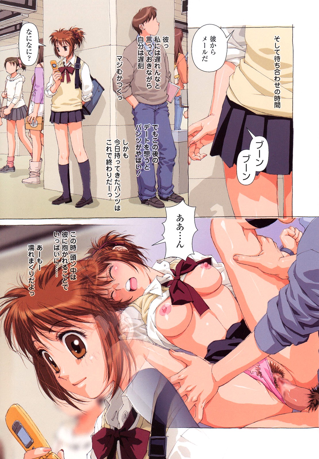 【エロ漫画】授業中に彼からエッチな誘いのメールがくるJK…抱かれることを想像してパンツを濡らしトイレで交換しちゃうド変態【唯登詩樹：Hなjuice, 1】