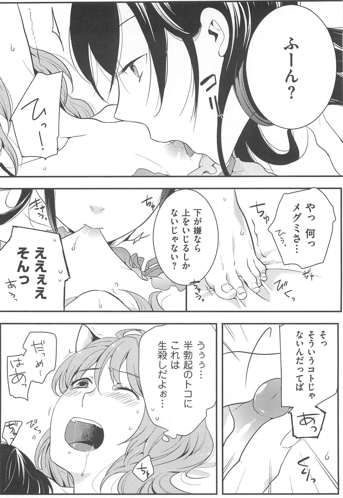 【エロ漫画】女装男子が痴女お姉さんに猫コスでアナルに尻尾突っ込まれていつも騎乗位で逆レイプされてたけど初めて正常位でセックス【紅威ヨル：初嬢日記】