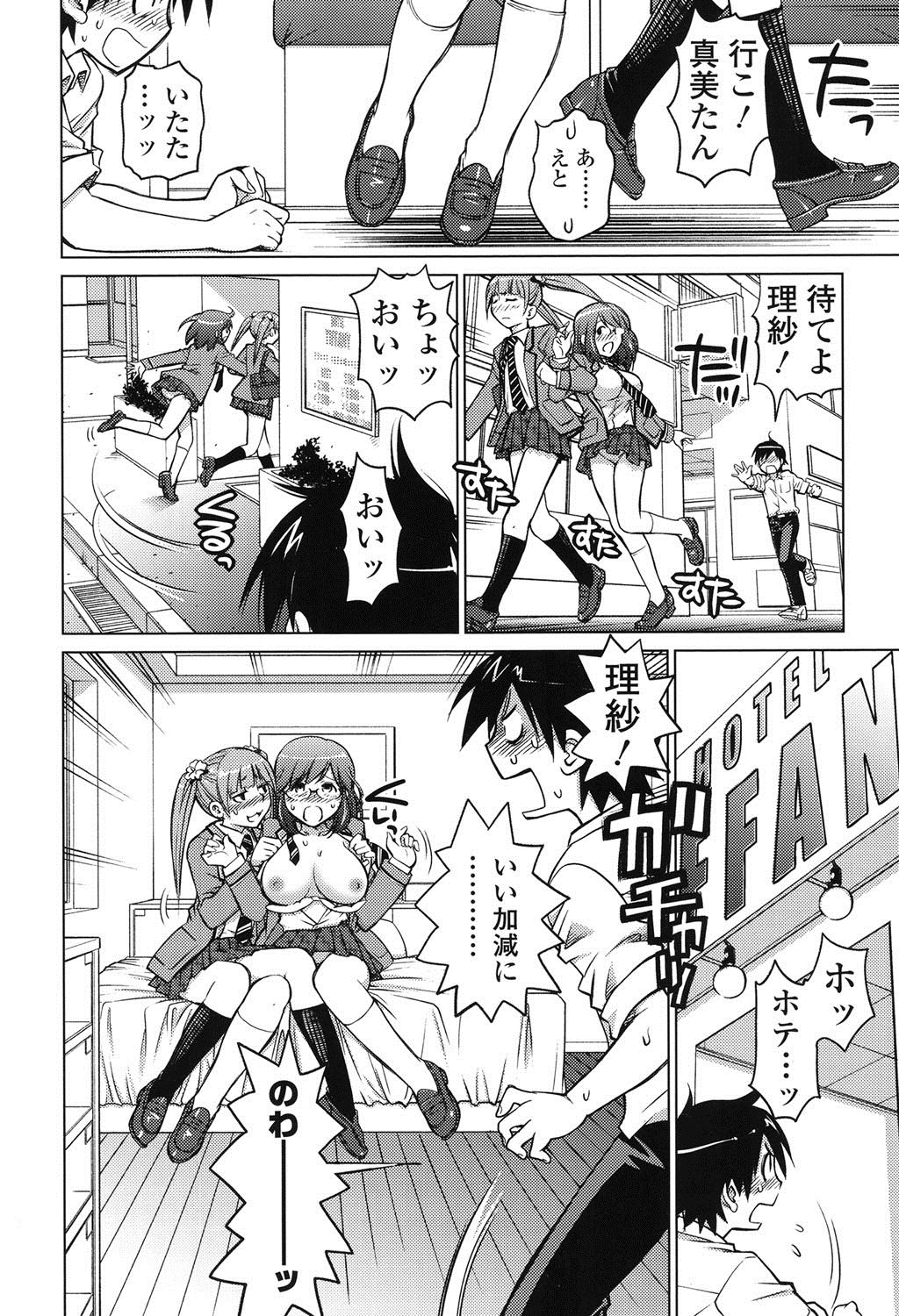 【エロ漫画】負けず嫌いなお姉さんたちとコスプレエッチしちゃう青年…ご奉仕フェラをして生ハメ中出しいちゃラブセックスしちゃう【愛染五郎：負けず嫌いな少女】