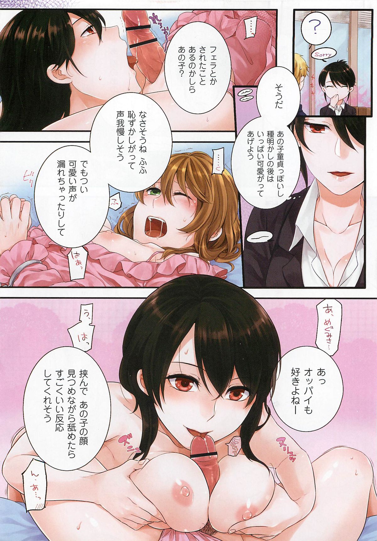 【エロ漫画】会社でのストレスをアフターファイブで女装して解消する男性…女装男子にアナルを大人の玩具でいじられて、フェラチオと巨乳でのパイズリで興奮マックスに【紅威ヨル：初嬢日記】