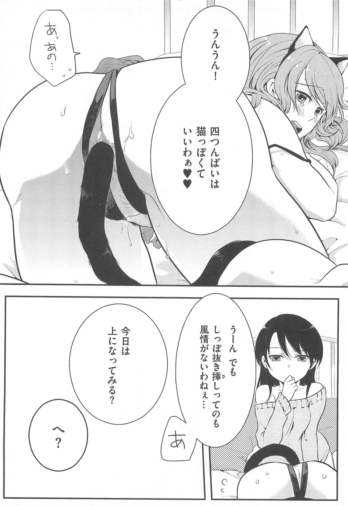 【エロ漫画】女装男子が痴女お姉さんに猫コスでアナルに尻尾突っ込まれていつも騎乗位で逆レイプされてたけど初めて正常位でセックス【紅威ヨル：初嬢日記】