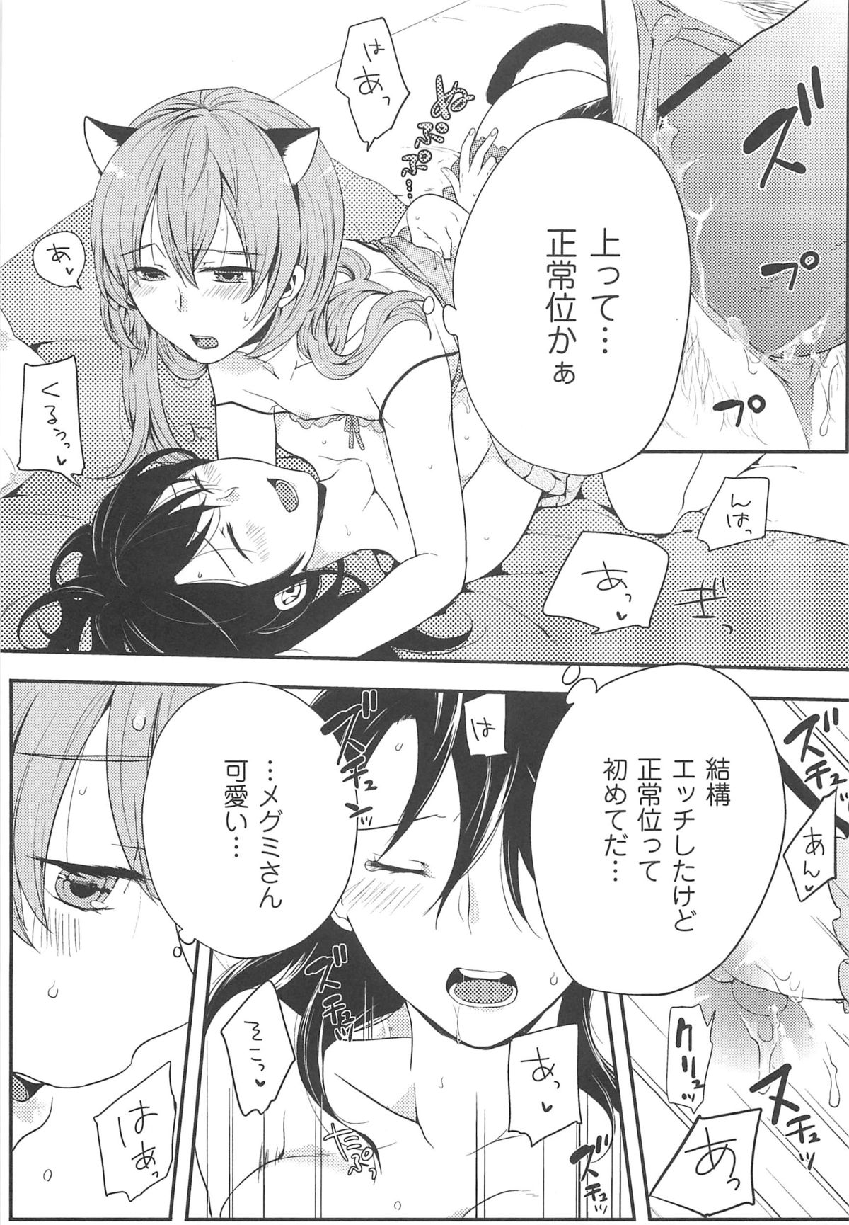 【エロ漫画】女装男子が痴女お姉さんに猫コスでアナルに尻尾突っ込まれていつも騎乗位で逆レイプされてたけど初めて正常位でセックス【紅威ヨル：初嬢日記】