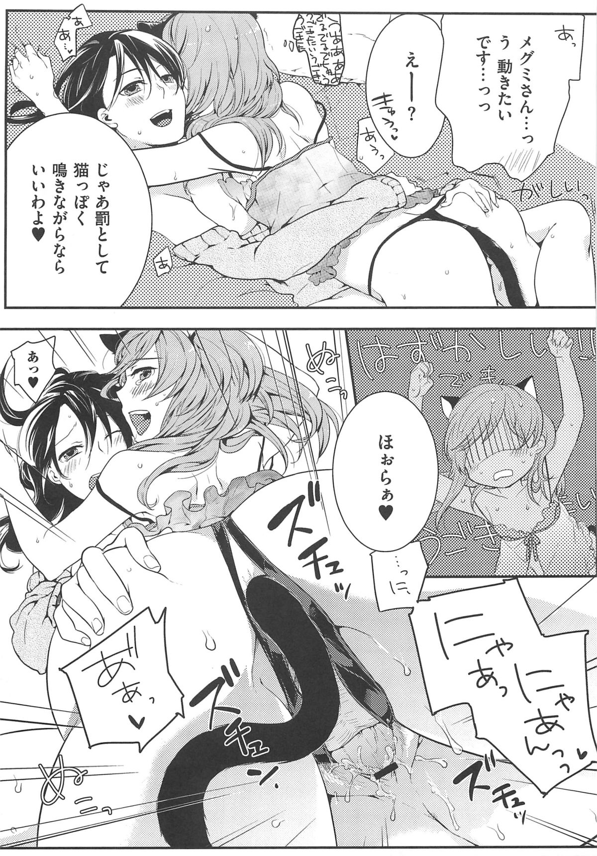 【エロ漫画】女装男子が痴女お姉さんに猫コスでアナルに尻尾突っ込まれていつも騎乗位で逆レイプされてたけど初めて正常位でセックス【紅威ヨル：初嬢日記】