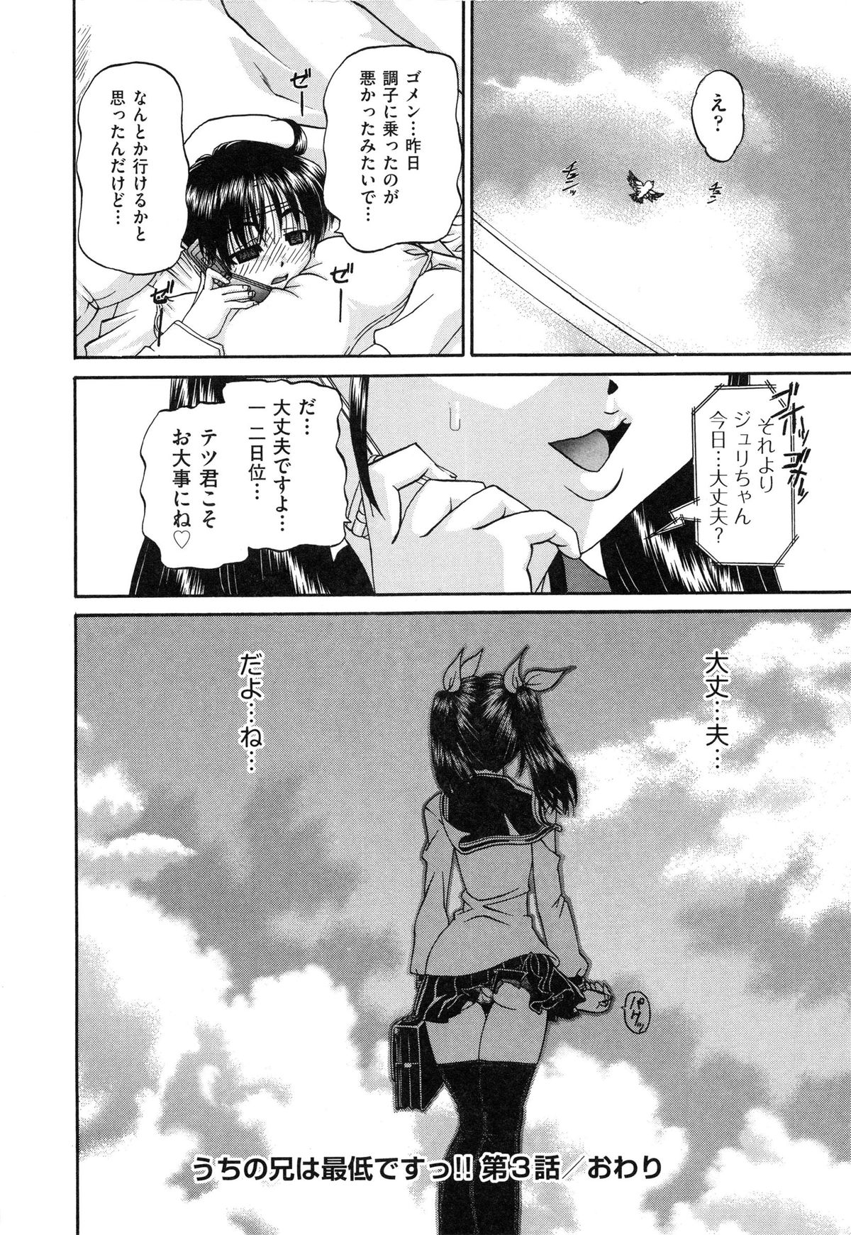 【エロ漫画】兄とのセックスを想像しながら屋上でバイブオナニーしていた巨乳JK妹…ちょうどやって来た幼馴染にオナニーしているところを見られてしまい相互オナニーをしていちゃラブセックスしちゃう【春籠漸：うちの兄は最低です!!】
