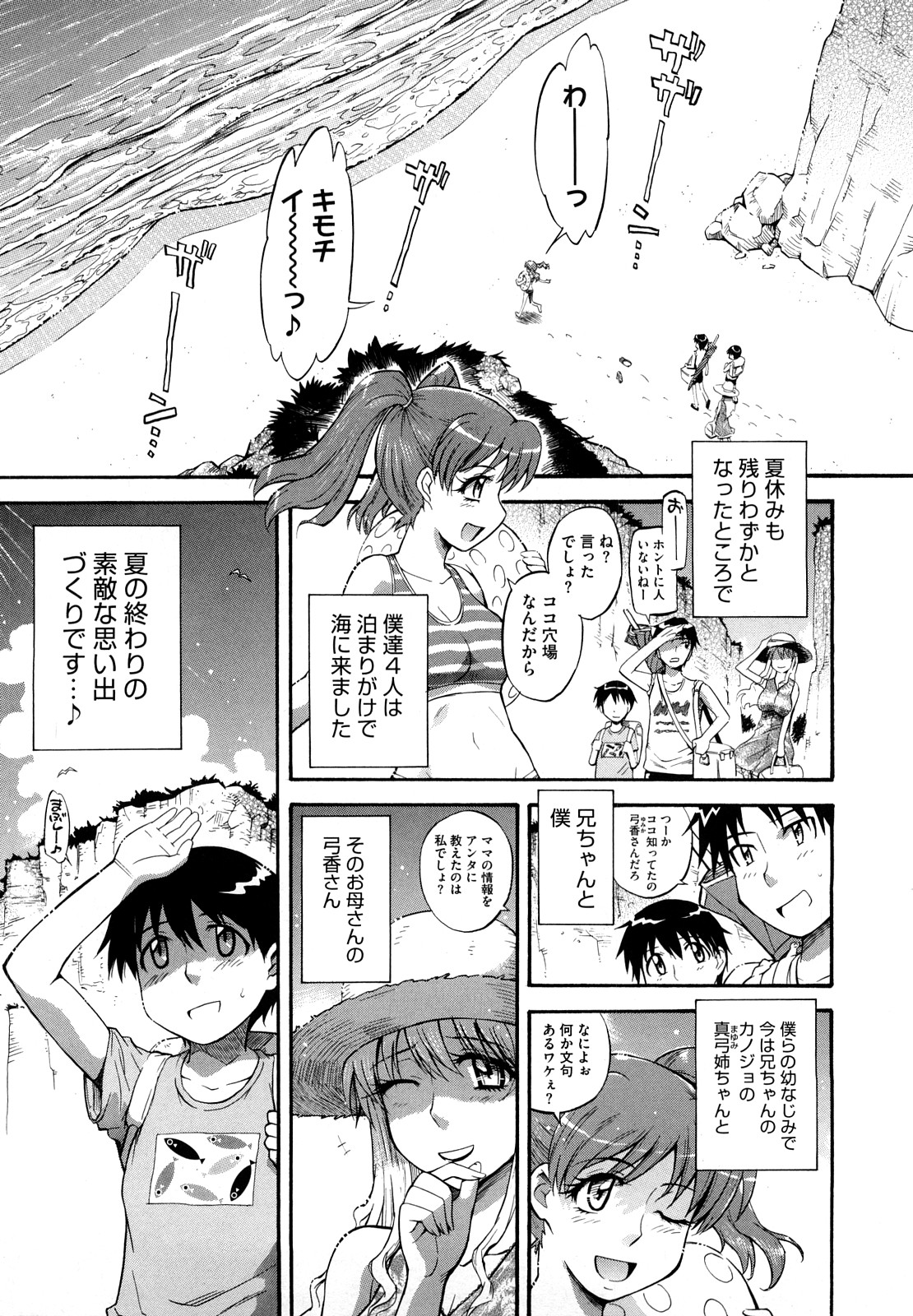 【エロ漫画】夏の思い出作りに幼なじみ親子と兄と海に泊まりがけでやってきた、兄と幼なじみは恋人同士、そして幼なじみの母と僕は不倫セックスしまくっている！【月野定規：BEACH TIME】