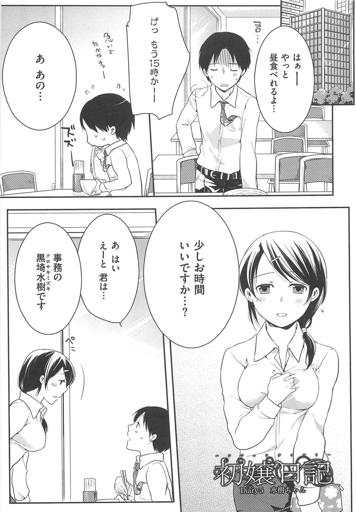 【エロ漫画】女装写真で脅迫してホテルに連れ込んだOLさんが大人しそうな顔して男に手錠かけてフェラチオで口内射精させた後、自分の処女マンコに騎乗位で生ハメ中出しセックス【紅威ヨル：初嬢日記】