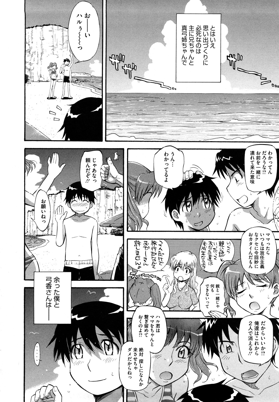 【エロ漫画】夏の思い出作りに幼なじみ親子と兄と海に泊まりがけでやってきた、兄と幼なじみは恋人同士、そして幼なじみの母と僕は不倫セックスしまくっている！【月野定規：BEACH TIME】