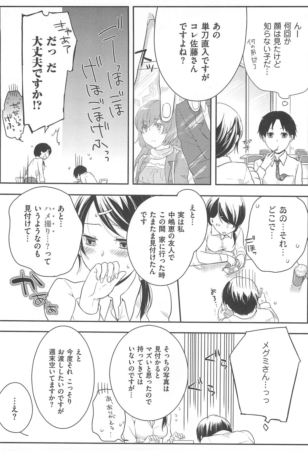 【エロ漫画】女装写真で脅迫してホテルに連れ込んだOLさんが大人しそうな顔して男に手錠かけてフェラチオで口内射精させた後、自分の処女マンコに騎乗位で生ハメ中出しセックス【紅威ヨル：初嬢日記】