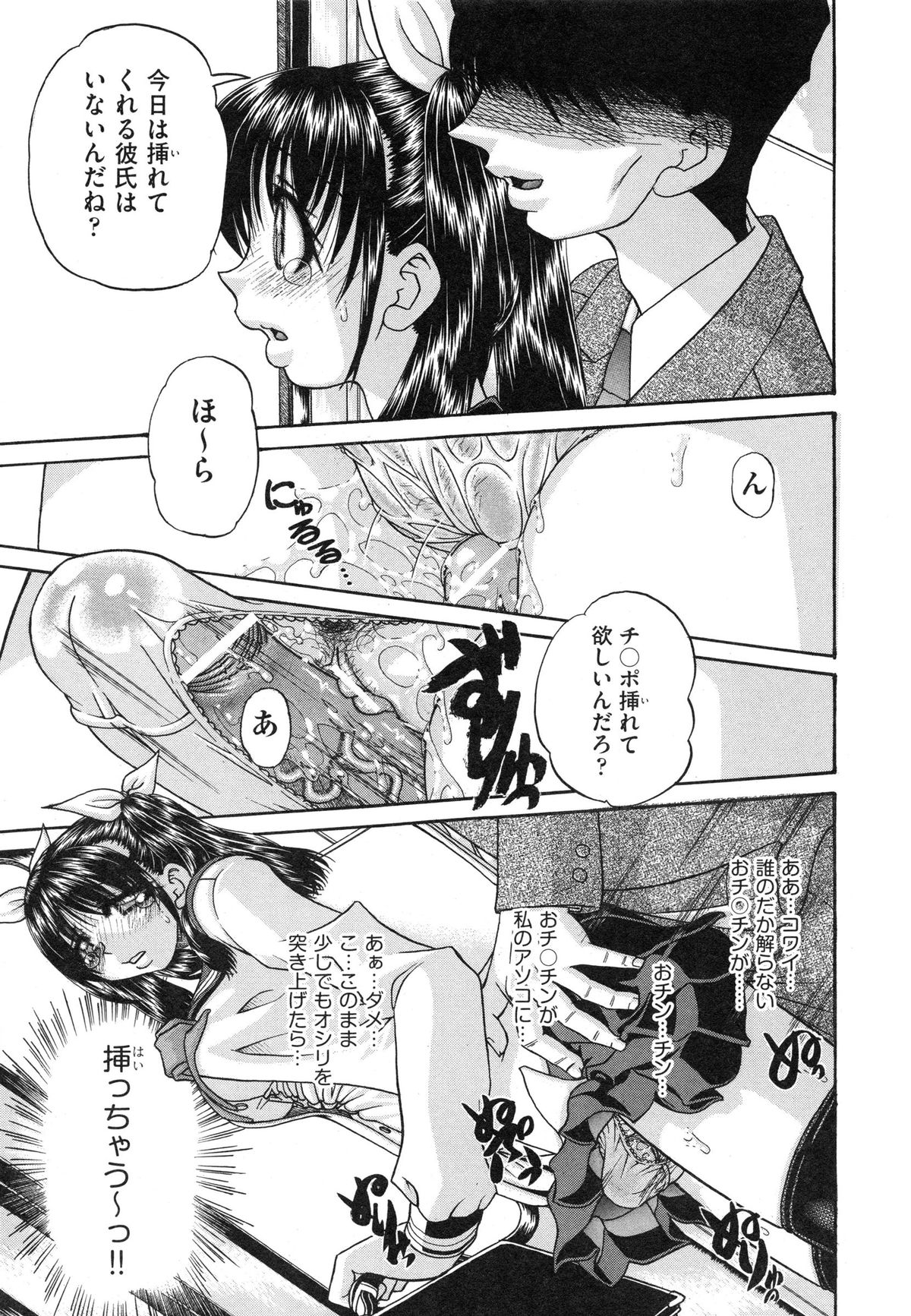 【エロ漫画】電車に乗りながらチンポのことを考えているド変態巨乳JK妹…淫乱なのがバレてご奉仕フェラをさせられ生ハメ中出し３Pセックスで犯されちゃう【春籠漸：正しい妹の躾け方】