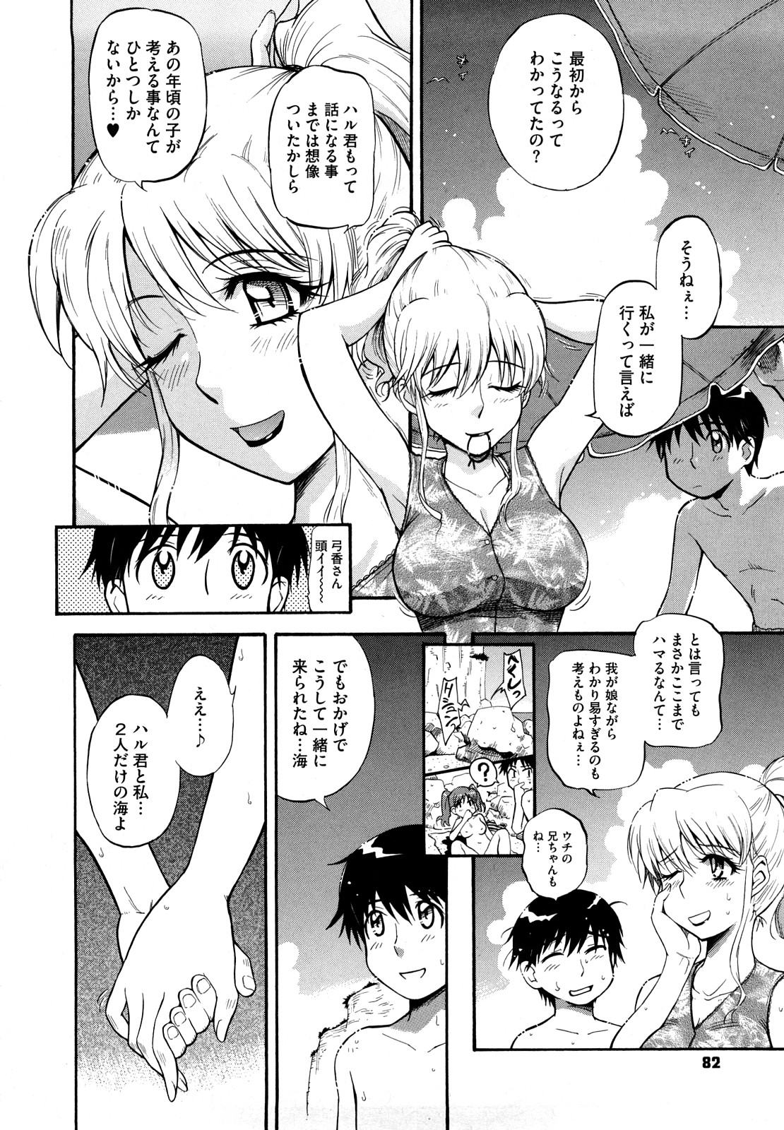 【エロ漫画】夏の思い出作りに幼なじみ親子と兄と海に泊まりがけでやってきた、兄と幼なじみは恋人同士、そして幼なじみの母と僕は不倫セックスしまくっている！【月野定規：BEACH TIME】