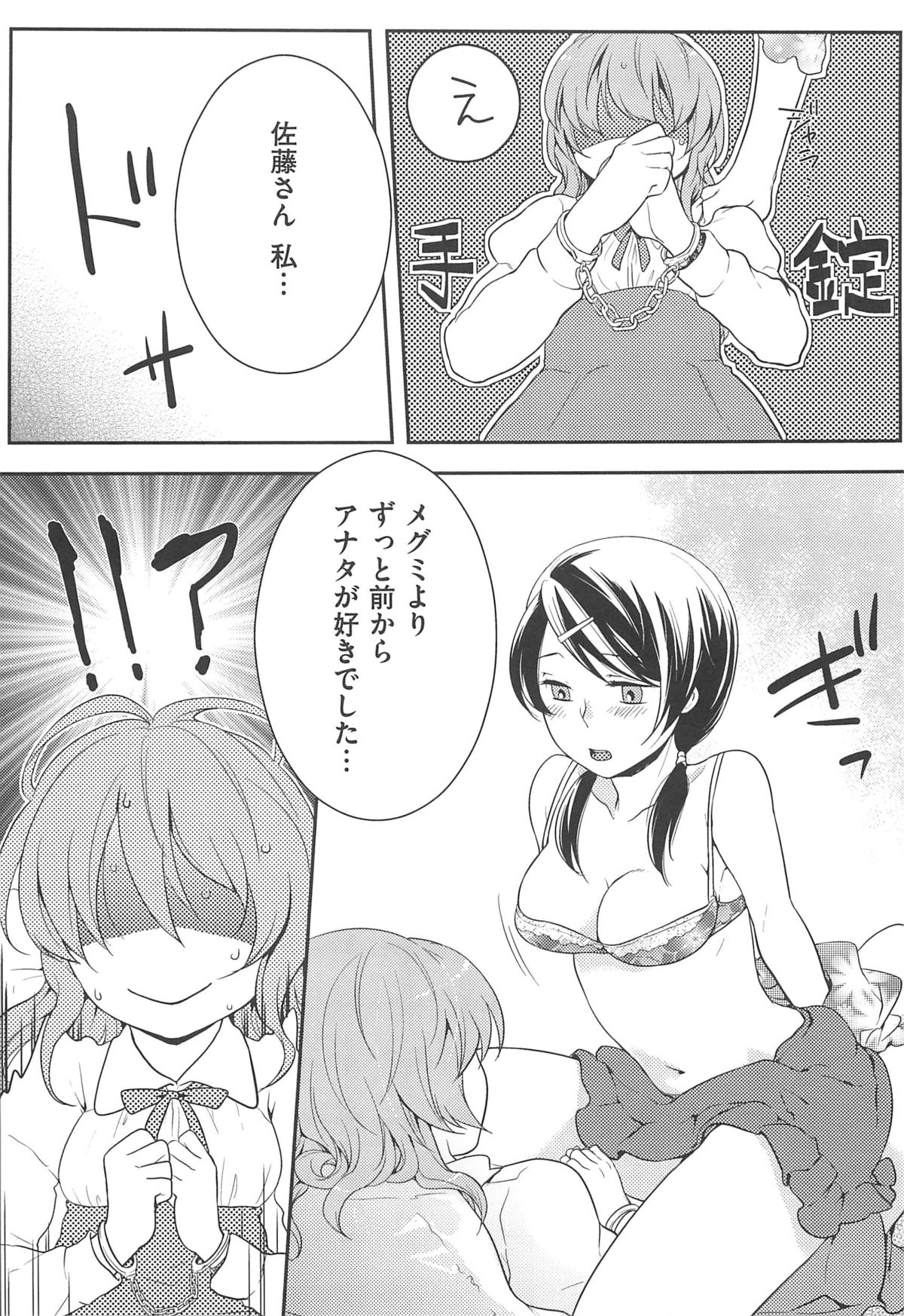 【エロ漫画】女装写真で脅迫してホテルに連れ込んだOLさんが大人しそうな顔して男に手錠かけてフェラチオで口内射精させた後、自分の処女マンコに騎乗位で生ハメ中出しセックス【紅威ヨル：初嬢日記】