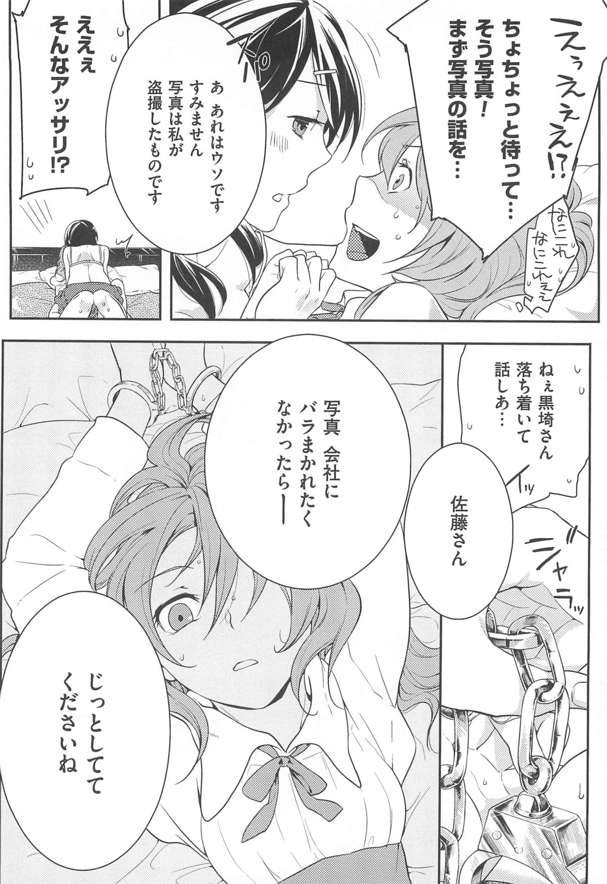【エロ漫画】女装写真で脅迫してホテルに連れ込んだOLさんが大人しそうな顔して男に手錠かけてフェラチオで口内射精させた後、自分の処女マンコに騎乗位で生ハメ中出しセックス【紅威ヨル：初嬢日記】