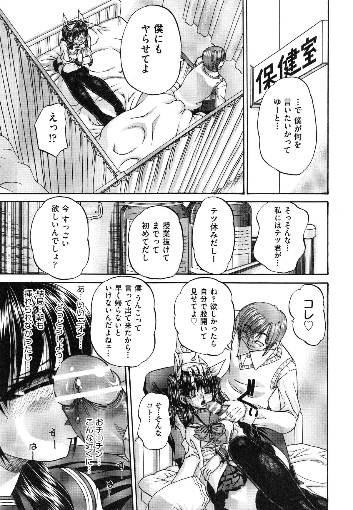 【エロ漫画】電車に乗りながらチンポのことを考えているド変態巨乳JK妹…淫乱なのがバレてご奉仕フェラをさせられ生ハメ中出し３Pセックスで犯されちゃう【春籠漸：正しい妹の躾け方】
