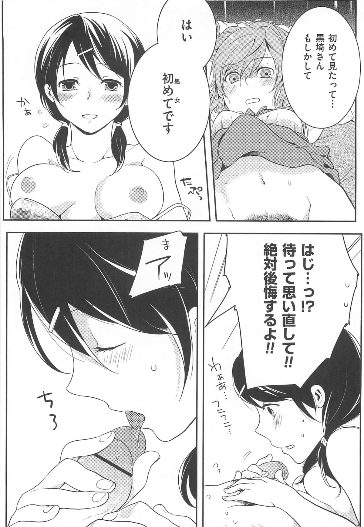 【エロ漫画】女装写真で脅迫してホテルに連れ込んだOLさんが大人しそうな顔して男に手錠かけてフェラチオで口内射精させた後、自分の処女マンコに騎乗位で生ハメ中出しセックス【紅威ヨル：初嬢日記】