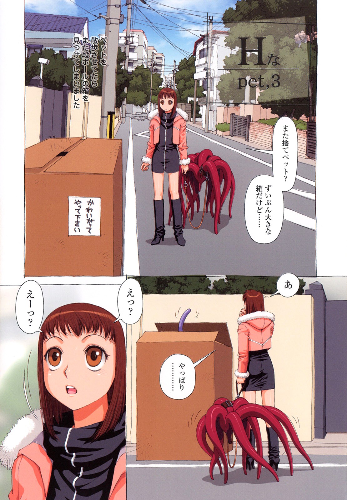 【エロ漫画】道端に捨てられた段ボールの中に入っているペットに犯されちゃうお姉さん…触手でマンコを愛撫され生ハメ中出しセックス淫乱堕ちしちゃう【唯登詩樹：Hなpet, 2】