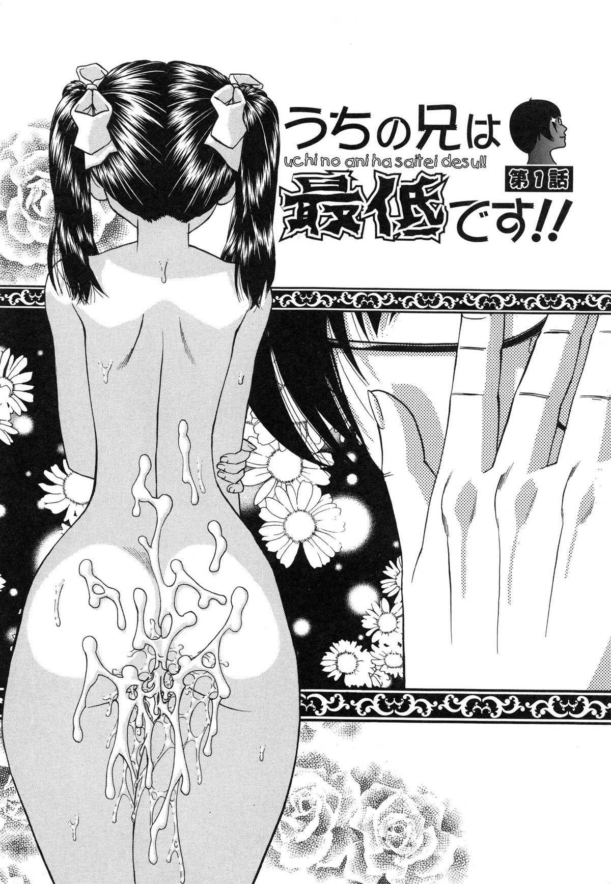 【エロ漫画】兄に犯されるかもしれないと幼馴染の男子生徒に相談する妹JC…母親と近親相姦していた兄を見てしまった妹JCは、次は自分の番だと確信し幼馴染に助けを求める。【春籠漸：うちの兄は最低です!!】