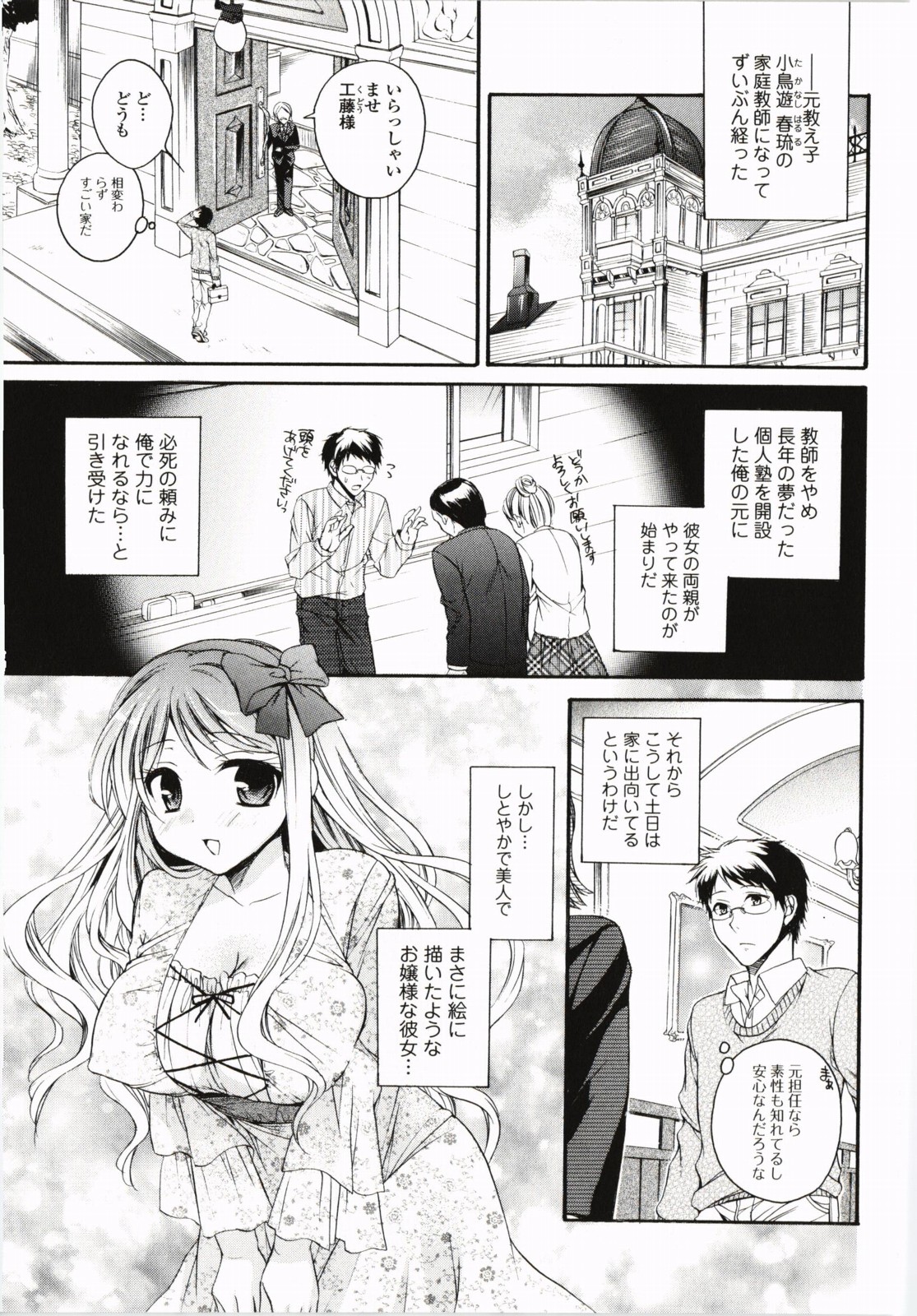 【エロ漫画】家庭教師とエッチなお勉強をする淫乱なお嬢様JK…積極的に求める彼女は戸惑う彼にお構い無しでフェラしたり、中出しファックさせたりしてヨガりまくる！【椿屋めぐる：家庭教師でトライ！】