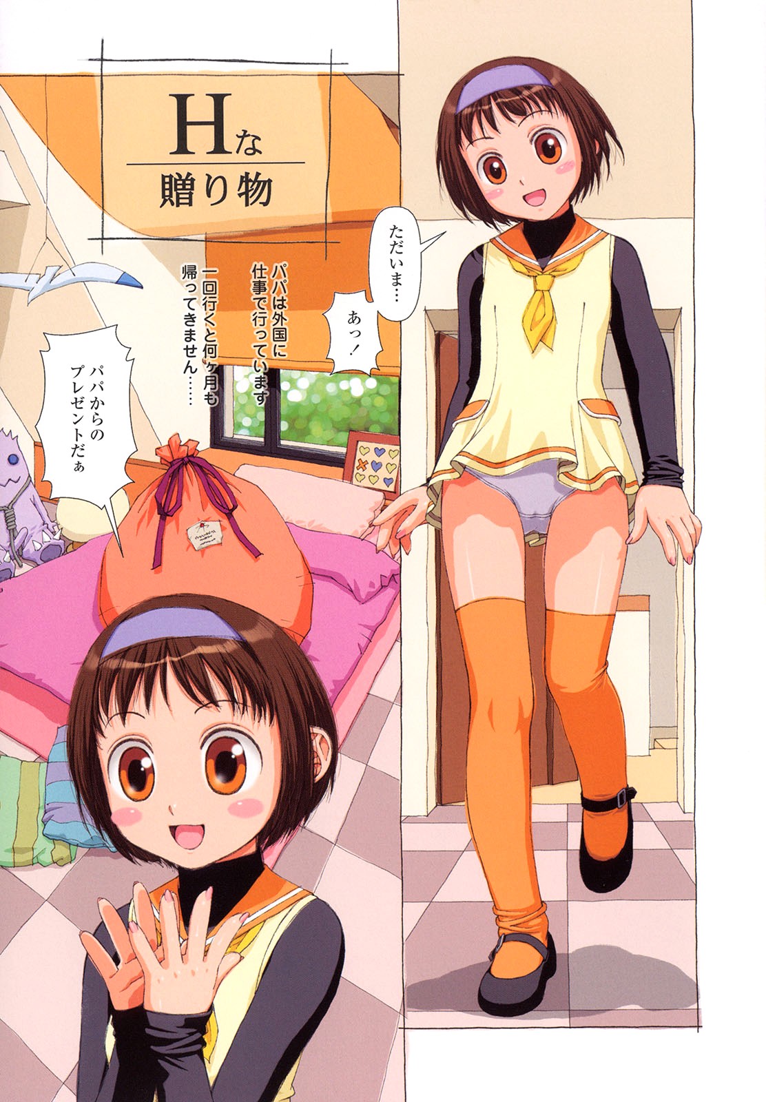 【エロ漫画】パパからのプレゼントにたくさんのぬいぐるみのプレゼントもらった少女…そのぬいぐるみがエッチなものばかり勃起したか怪獣でいっっぱいスリスリしちゃう【唯登詩樹：Hな贈り物】