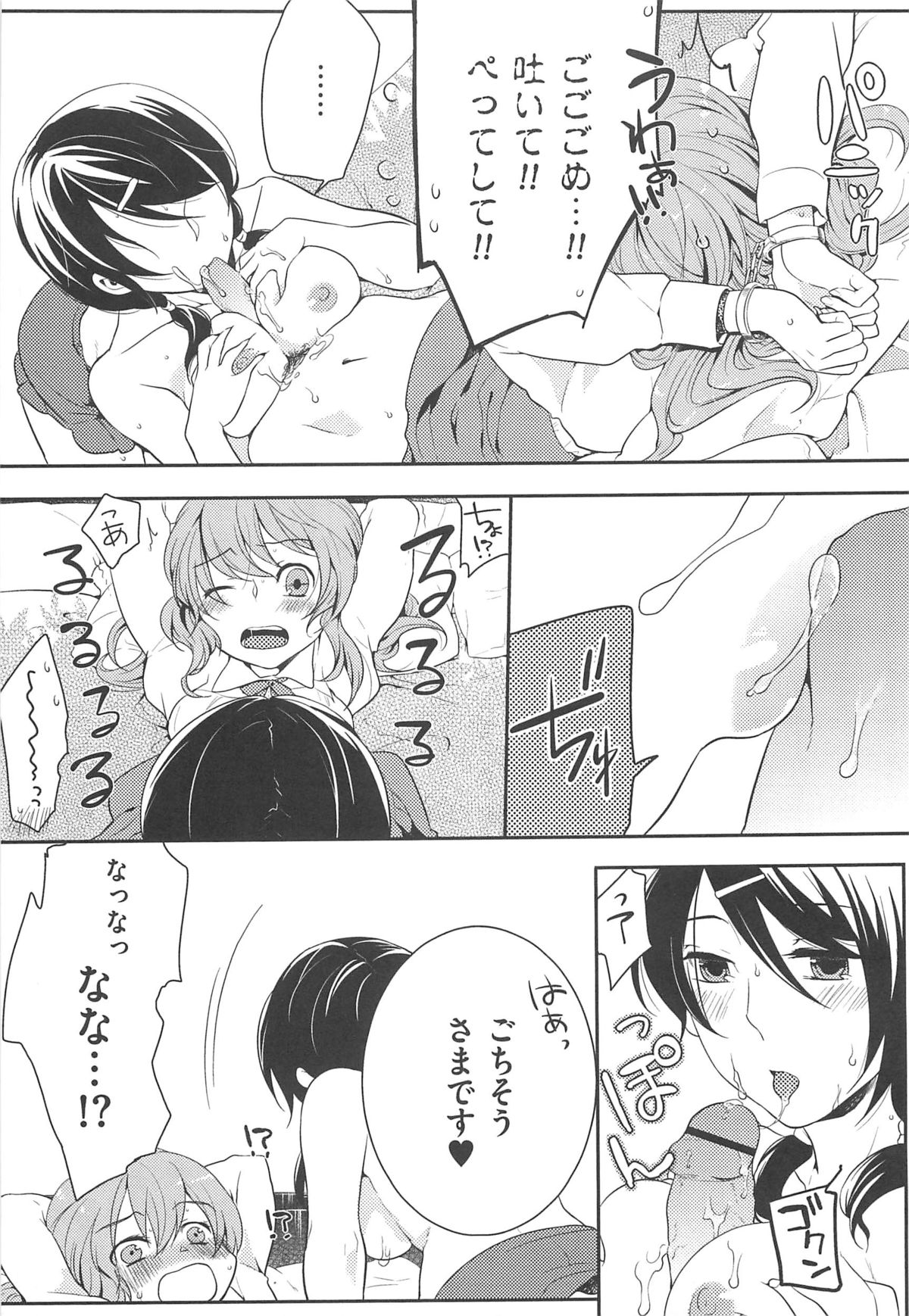 【エロ漫画】女装写真で脅迫してホテルに連れ込んだOLさんが大人しそうな顔して男に手錠かけてフェラチオで口内射精させた後、自分の処女マンコに騎乗位で生ハメ中出しセックス【紅威ヨル：初嬢日記】