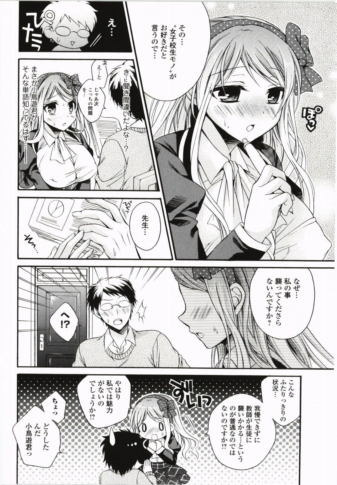 【エロ漫画】家庭教師とエッチなお勉強をする淫乱なお嬢様JK…積極的に求める彼女は戸惑う彼にお構い無しでフェラしたり、中出しファックさせたりしてヨガりまくる！【椿屋めぐる：家庭教師でトライ！】