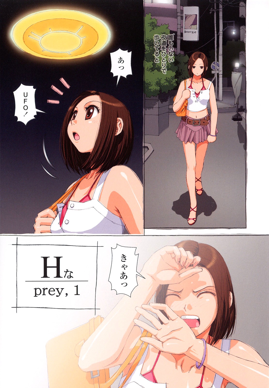 【エロ漫画】プールでチンポが出て生えるふたなり美少女…騎乗位で生ハメ中出しセックスしちゃう【唯登詩樹：Hなprey, 1】