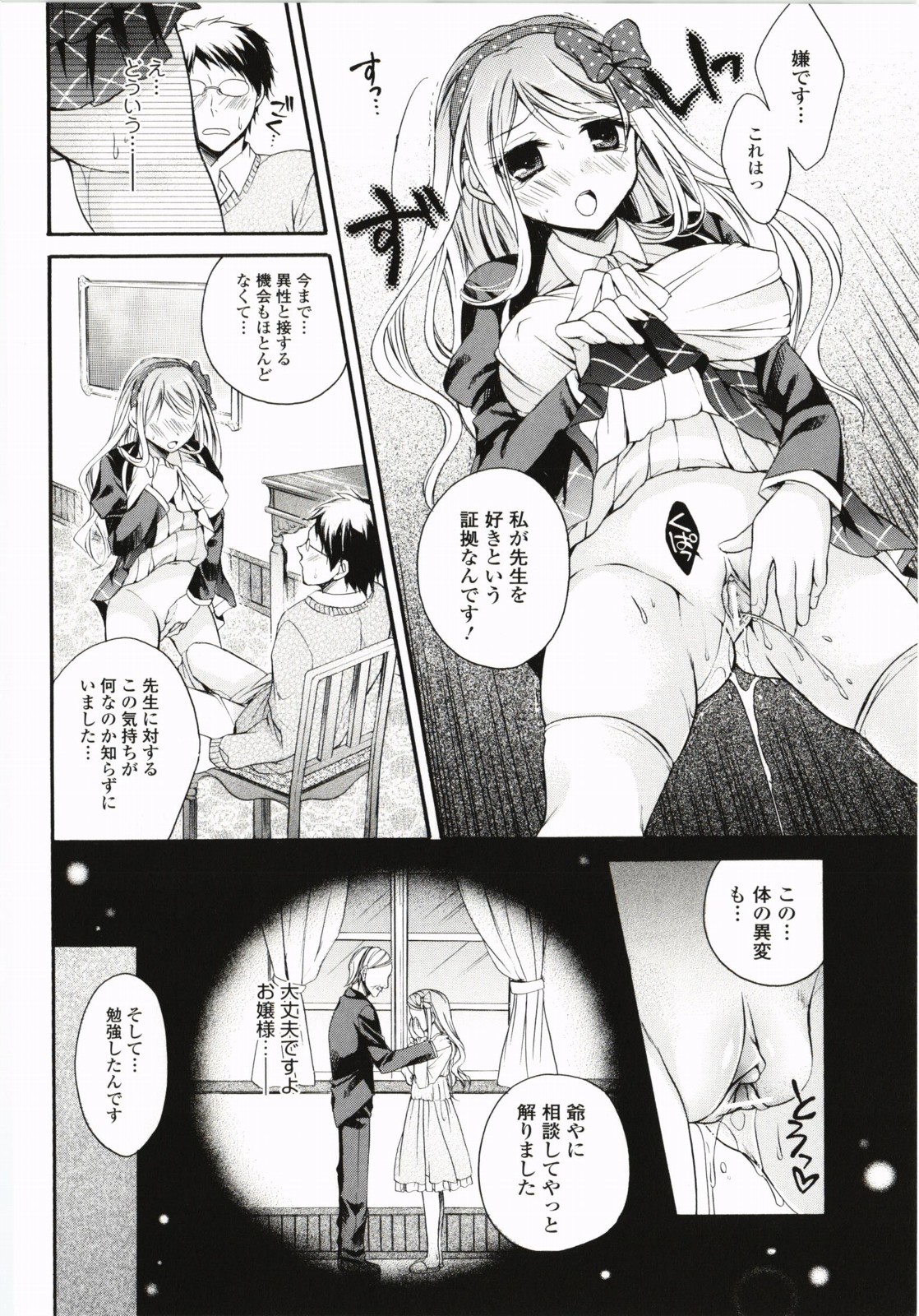 【エロ漫画】家庭教師とエッチなお勉強をする淫乱なお嬢様JK…積極的に求める彼女は戸惑う彼にお構い無しでフェラしたり、中出しファックさせたりしてヨガりまくる！【椿屋めぐる：家庭教師でトライ！】