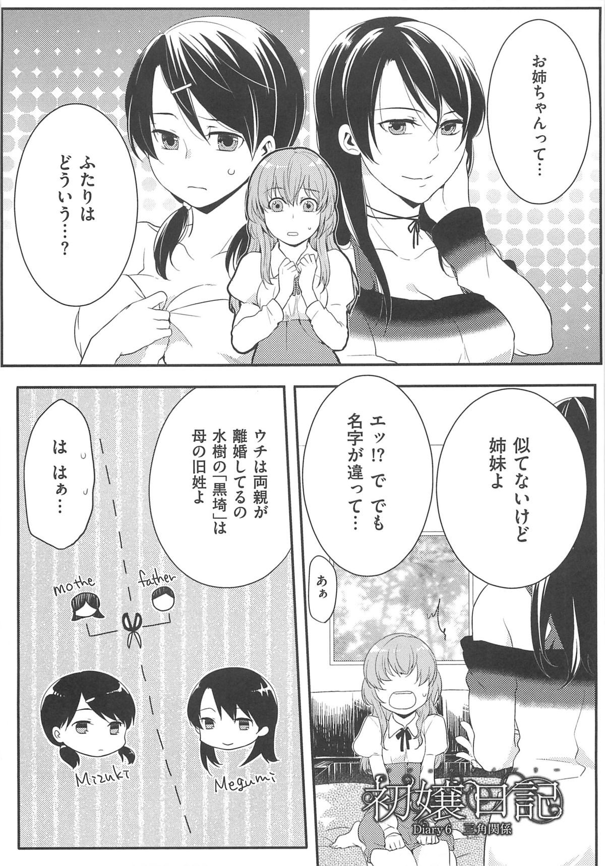 【エロ漫画】姉妹であることはいいとして彼氏と 3Pで妹を犯しちゃう淫乱お姉さん…フェラやクンニをして生ハメ中出しセックスしちゃう【紅威ヨル：初嬢日記】