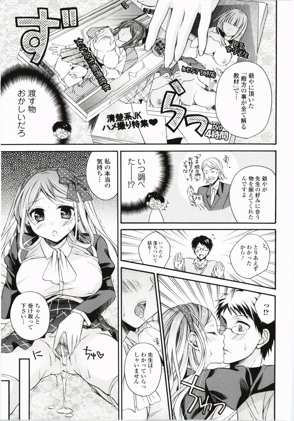 【エロ漫画】家庭教師とエッチなお勉強をする淫乱なお嬢様JK…積極的に求める彼女は戸惑う彼にお構い無しでフェラしたり、中出しファックさせたりしてヨガりまくる！【椿屋めぐる：家庭教師でトライ！】