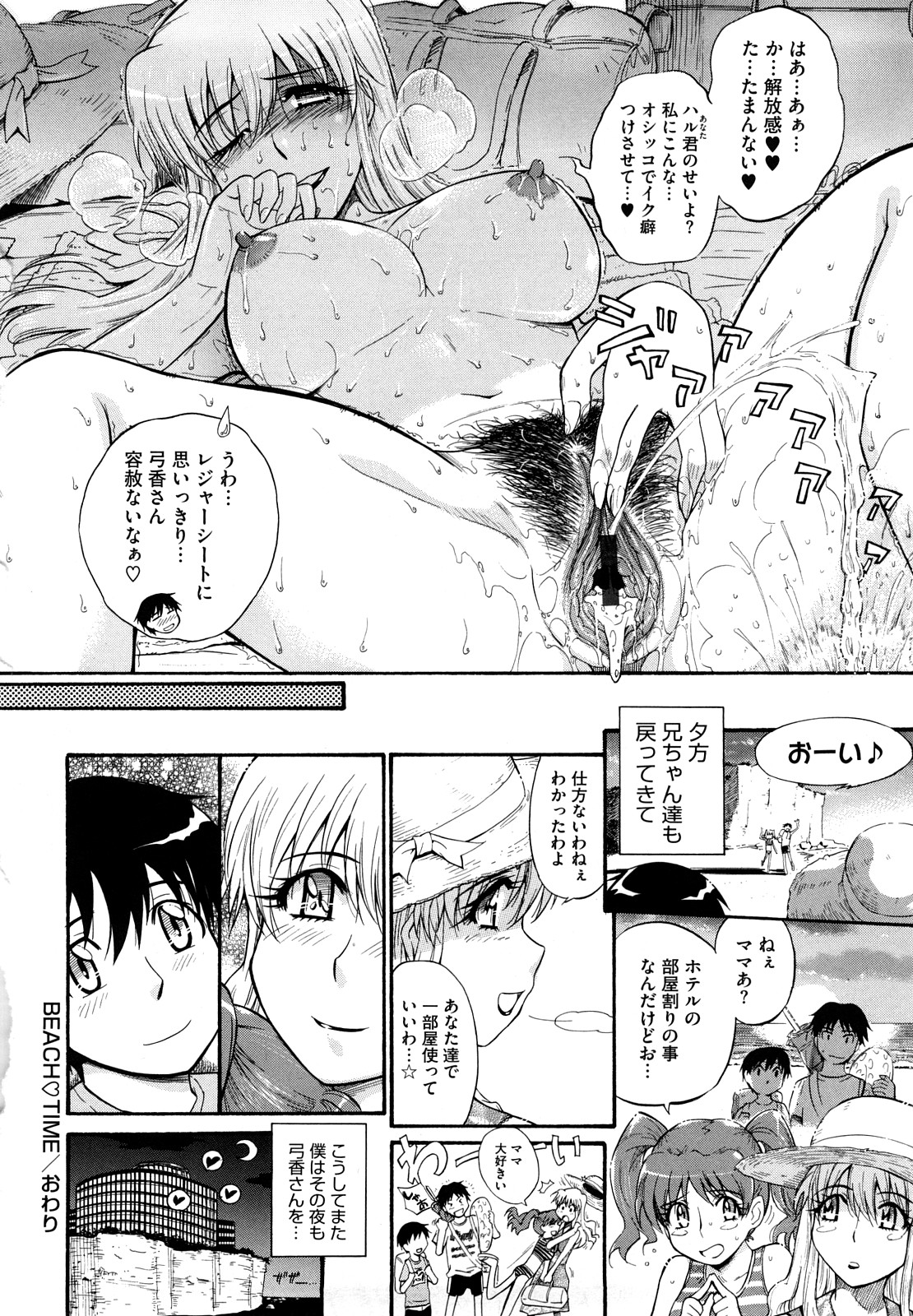 【エロ漫画】夏の思い出作りに幼なじみ親子と兄と海に泊まりがけでやってきた、兄と幼なじみは恋人同士、そして幼なじみの母と僕は不倫セックスしまくっている！【月野定規：BEACH TIME】