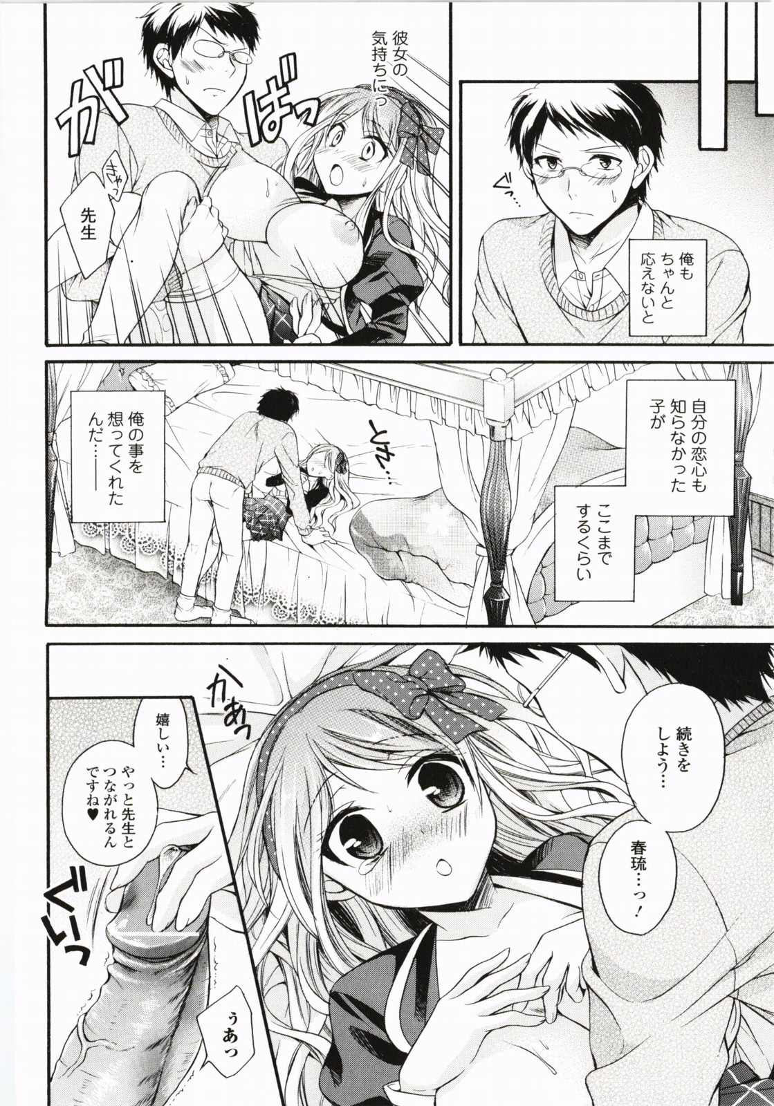【エロ漫画】家庭教師とエッチなお勉強をする淫乱なお嬢様JK…積極的に求める彼女は戸惑う彼にお構い無しでフェラしたり、中出しファックさせたりしてヨガりまくる！【椿屋めぐる：家庭教師でトライ！】