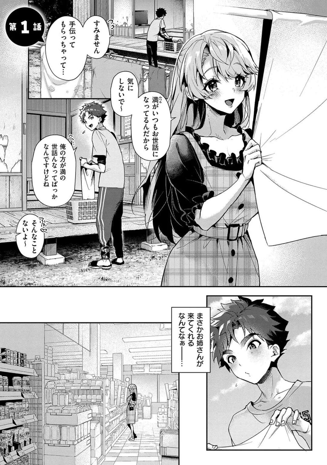 【エロ漫画】巨乳な人妻お姉さんが性欲をおさえきれなくなって授乳プレイ…乳首責めで生ハメ中出しイチャラブセックスしちゃう【りふる：ぼくたちはお姉ちゃんの虜】