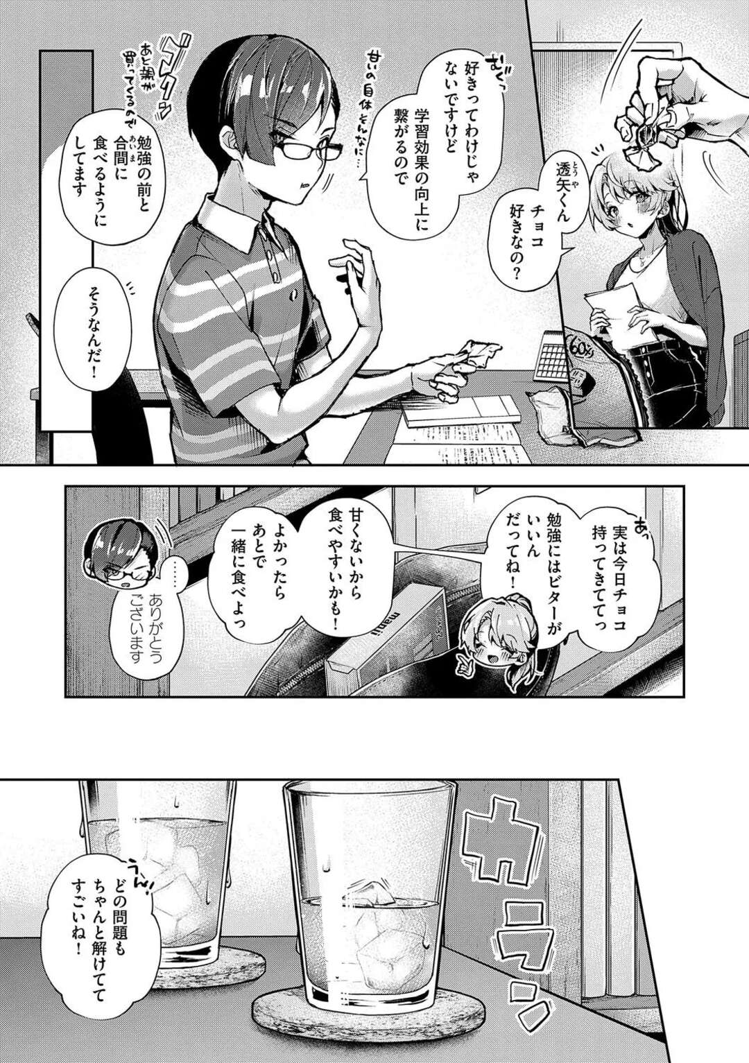 【エロ漫画】ショタを誘惑しちゃう巨乳のお姉さん…キスをして手コキやフェラで生ハメ中出しいちゃラブセックスしちゃう【りふる：ぼくたちはお姉ちゃんの虜】