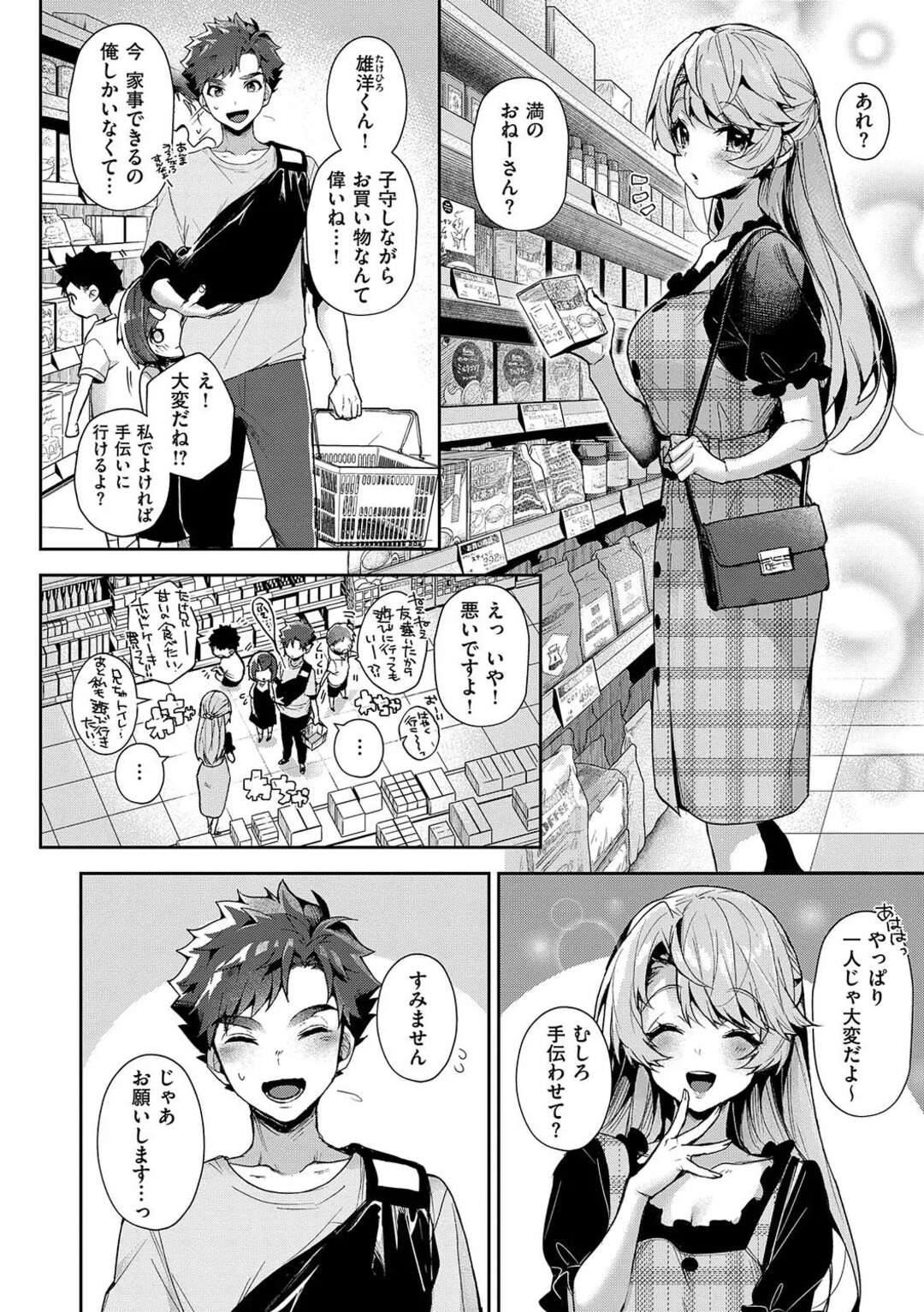 【エロ漫画】巨乳な人妻お姉さんが性欲をおさえきれなくなって授乳プレイ…乳首責めで生ハメ中出しイチャラブセックスしちゃう【りふる：ぼくたちはお姉ちゃんの虜】
