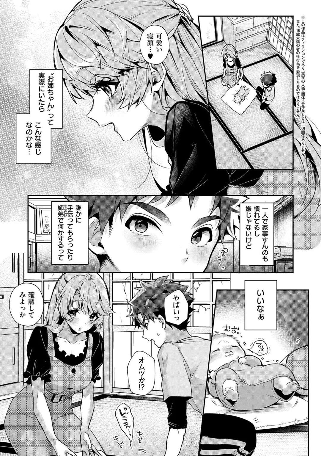 【エロ漫画】巨乳な人妻お姉さんが性欲をおさえきれなくなって授乳プレイ…乳首責めで生ハメ中出しイチャラブセックスしちゃう【りふる：ぼくたちはお姉ちゃんの虜】