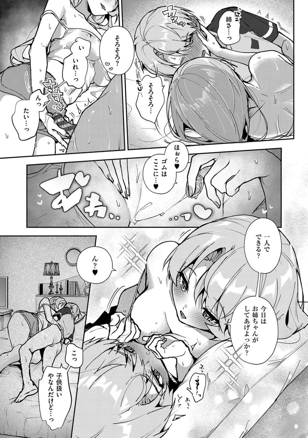 【エロ漫画】弟に寝ているところを襲われるむっちり姉…熟睡してやられ放題な彼女は全身を触られ生ハメ中出しセックスしちゃう【りふる：ぼくたちはお姉ちゃんの虜3】